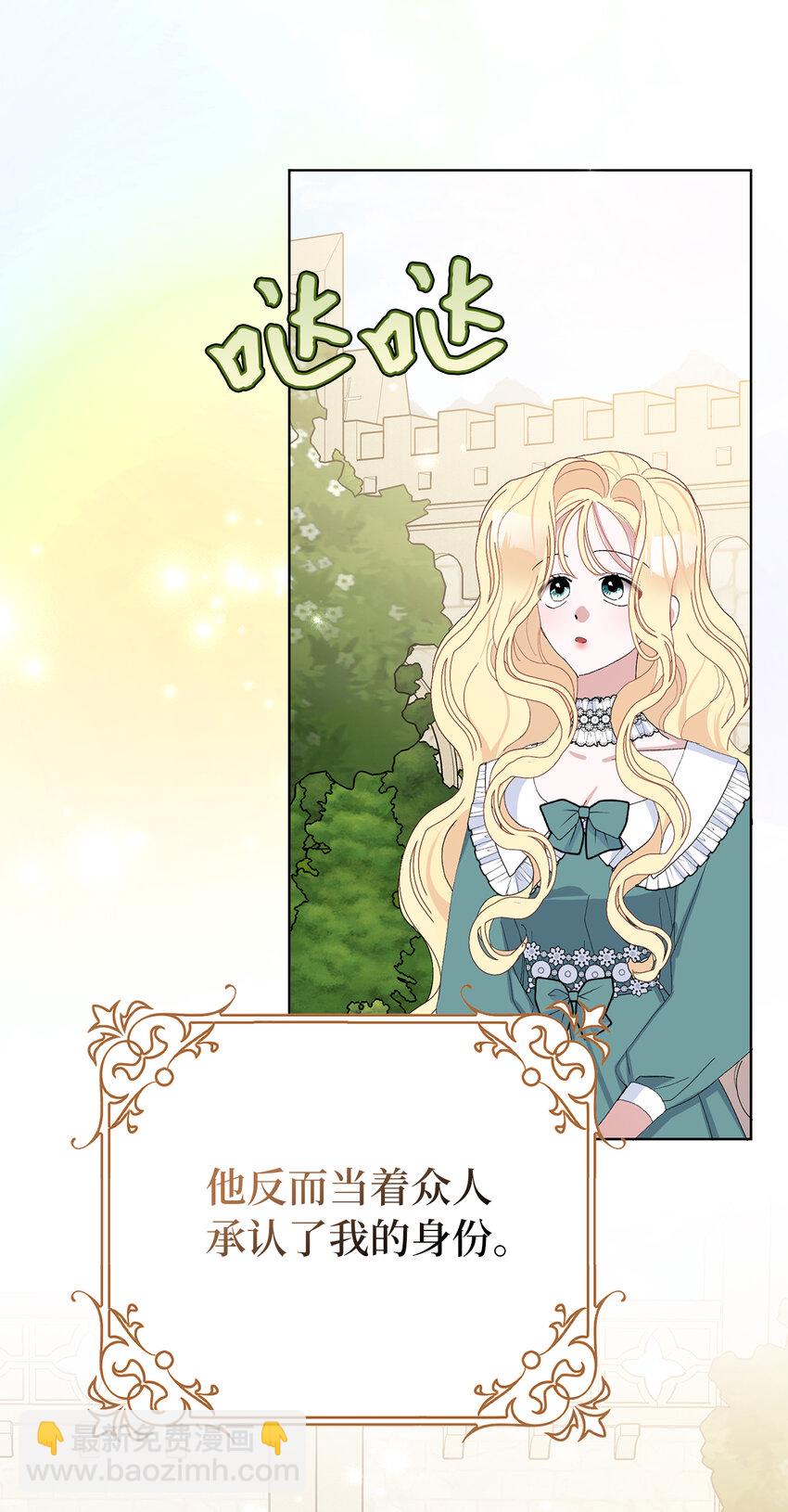 夫君，請再一次跟我結婚吧 - 28 不一樣的公爵大人(1/2) - 5