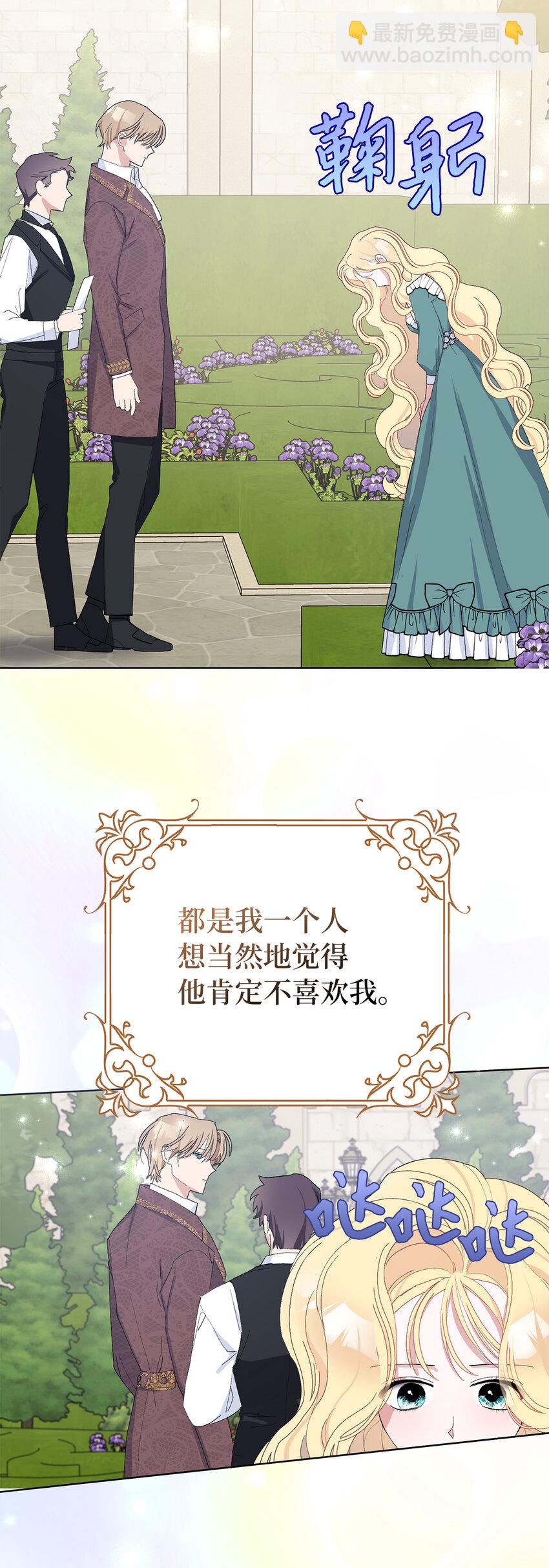 夫君，請再一次跟我結婚吧 - 28 不一樣的公爵大人(1/2) - 6