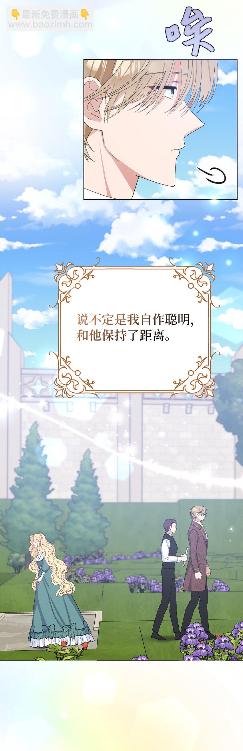 夫君，請再一次跟我結婚吧 - 28 不一樣的公爵大人(1/2) - 8