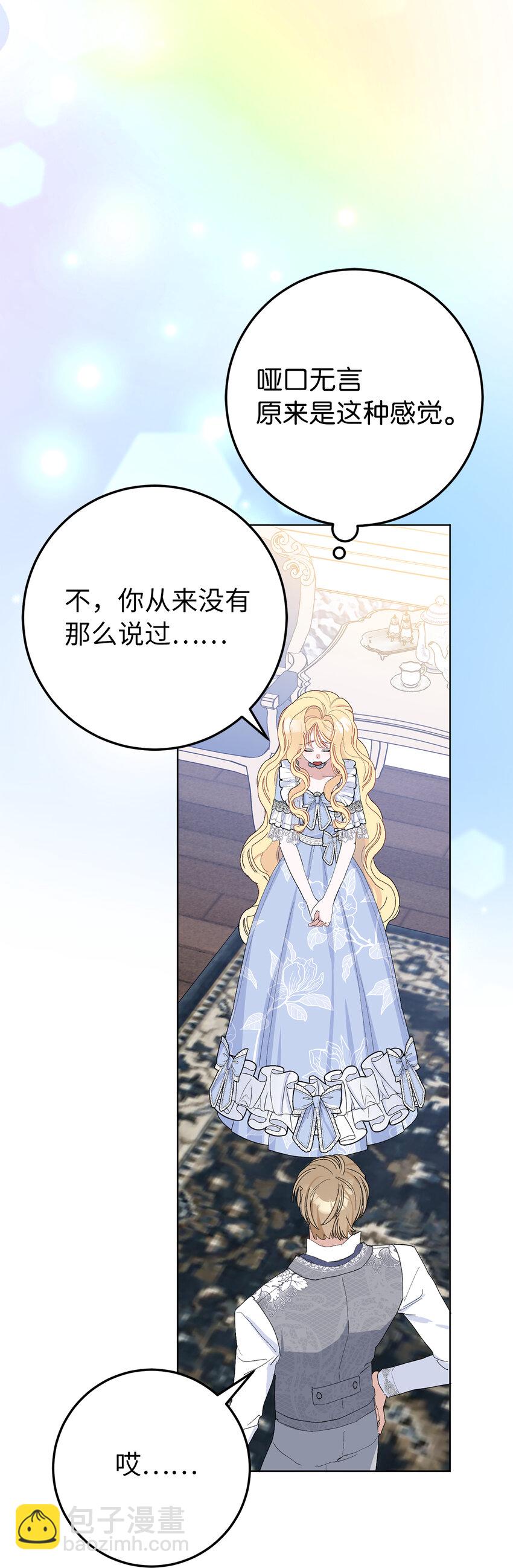 夫君，請再一次跟我結婚吧 - 28 不一樣的公爵大人(1/2) - 1