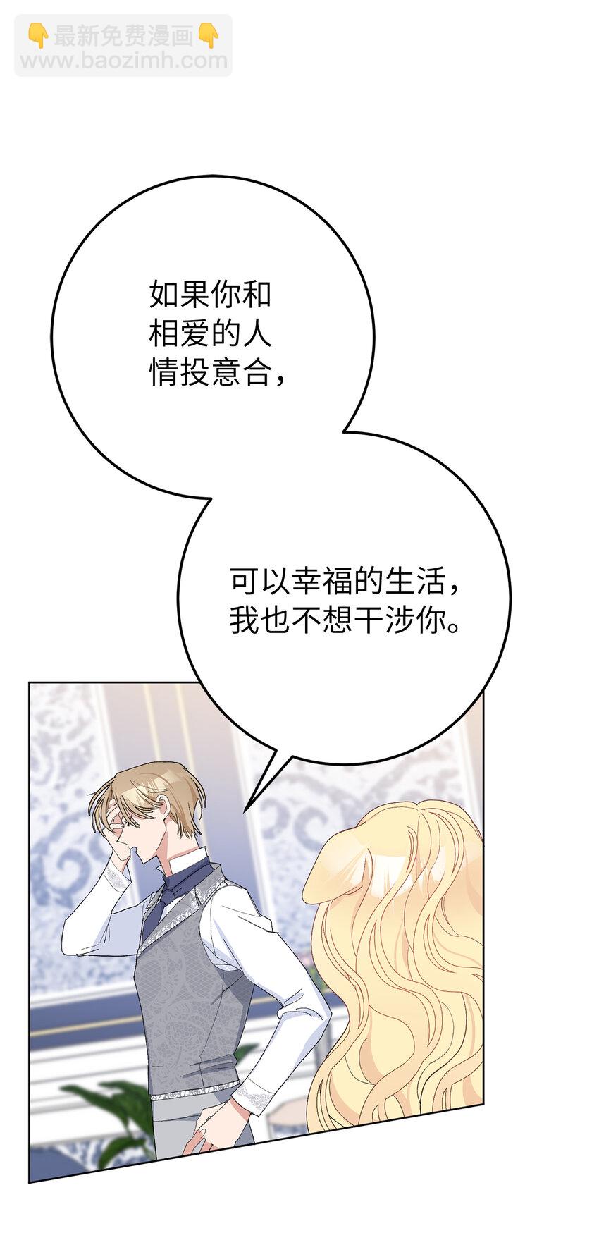 夫君，請再一次跟我結婚吧 - 28 不一樣的公爵大人(1/2) - 2