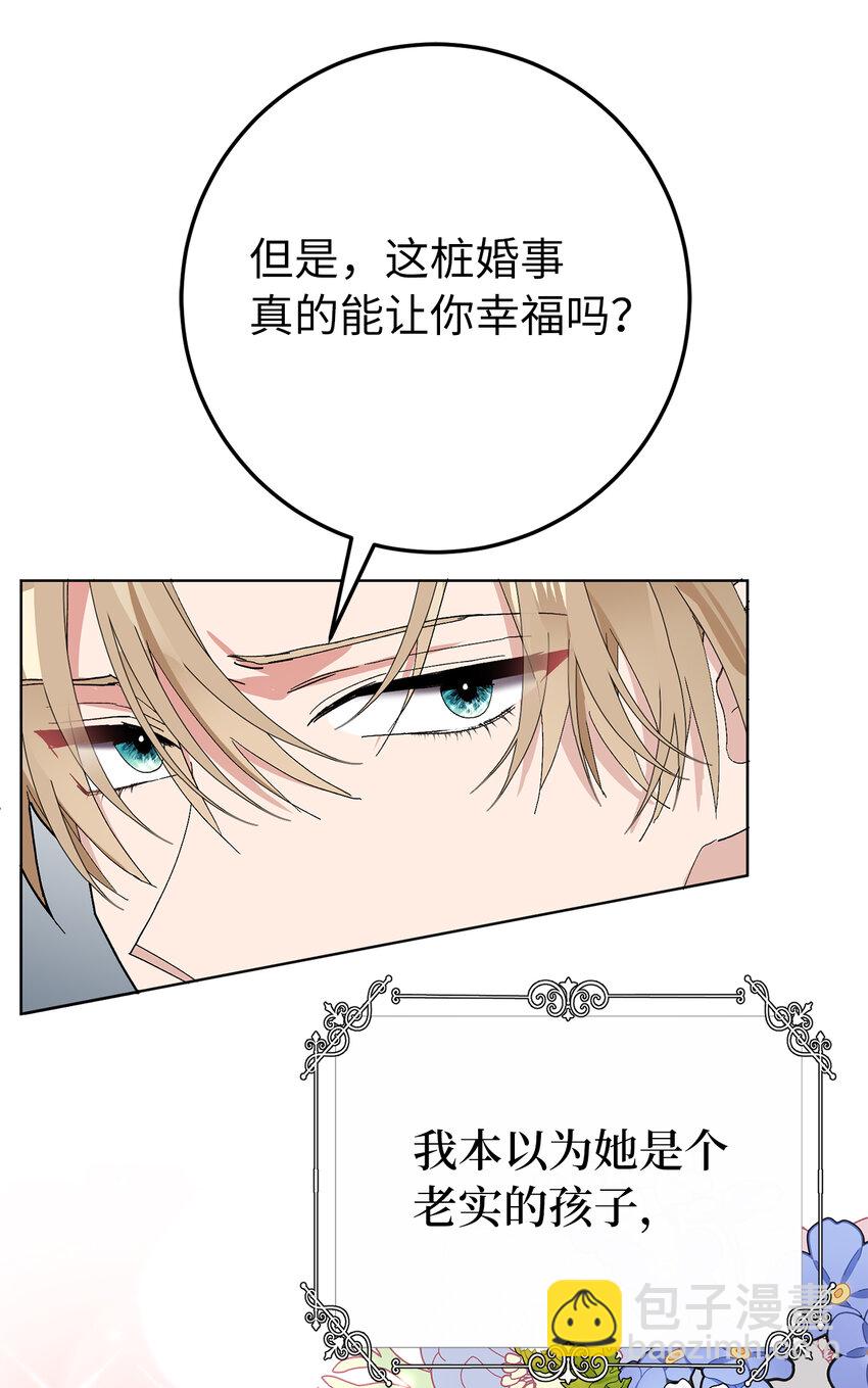 夫君，請再一次跟我結婚吧 - 28 不一樣的公爵大人(1/2) - 3