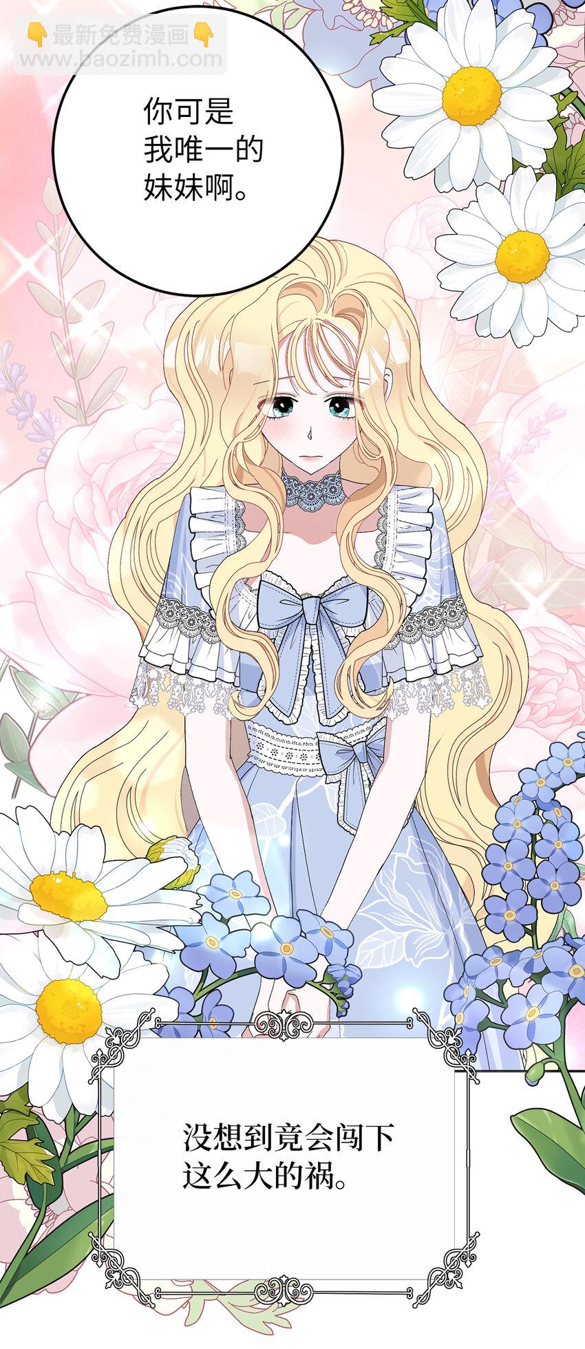 夫君，請再一次跟我結婚吧 - 28 不一樣的公爵大人(1/2) - 4