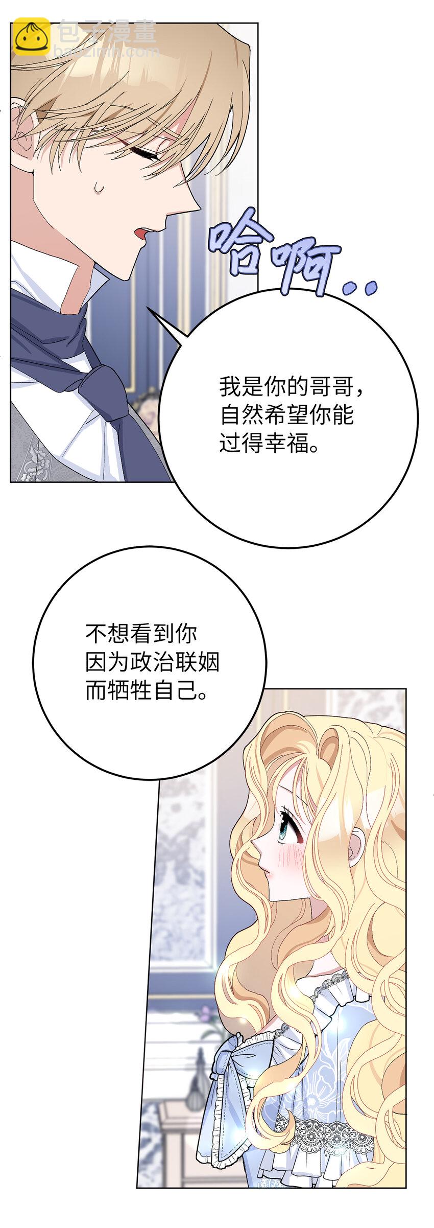 夫君，請再一次跟我結婚吧 - 28 不一樣的公爵大人(1/2) - 5