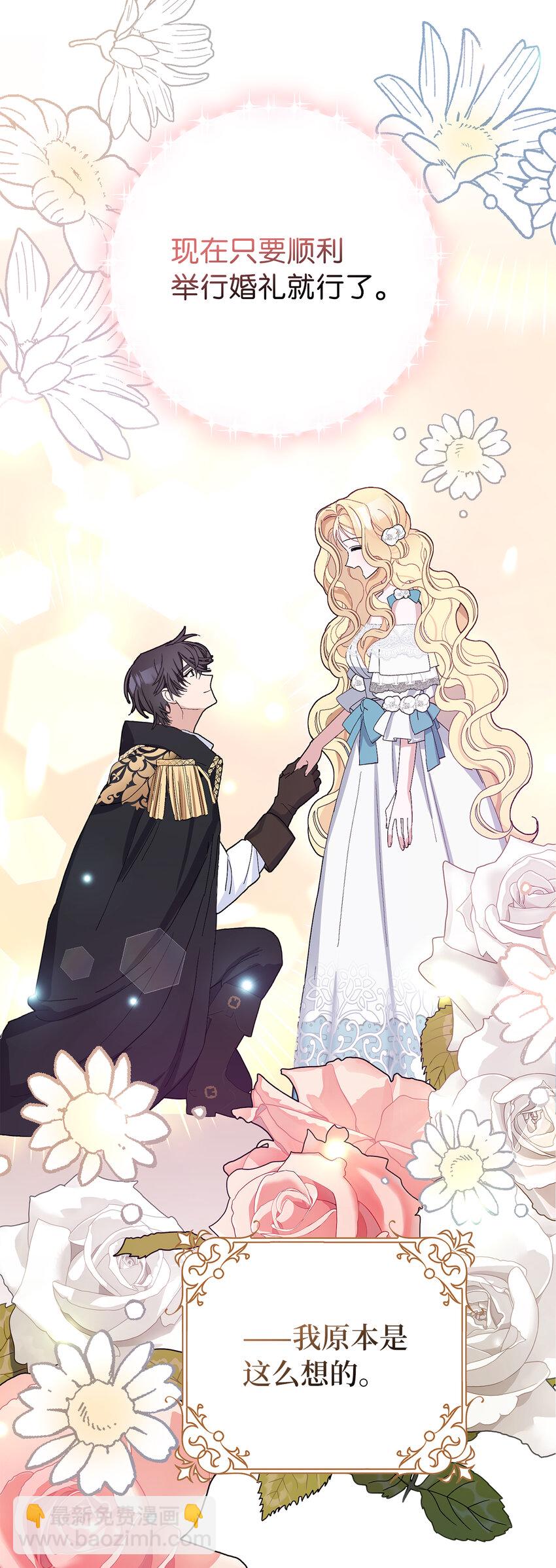 夫君，請再一次跟我結婚吧 - 28 不一樣的公爵大人(1/2) - 3