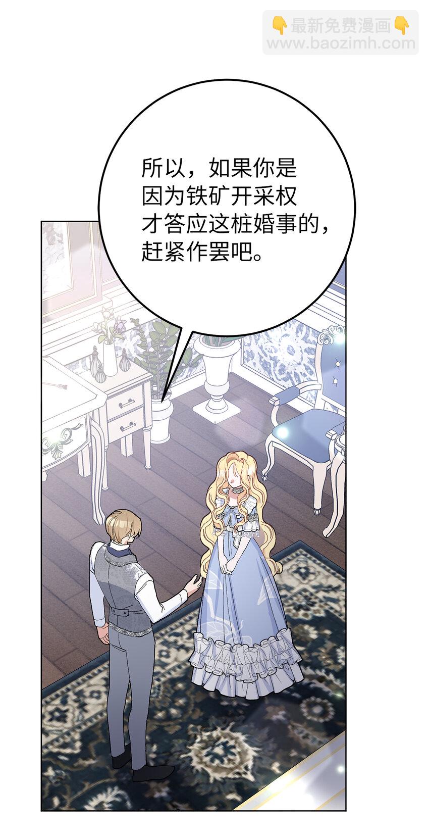 夫君，請再一次跟我結婚吧 - 28 不一樣的公爵大人(1/2) - 6