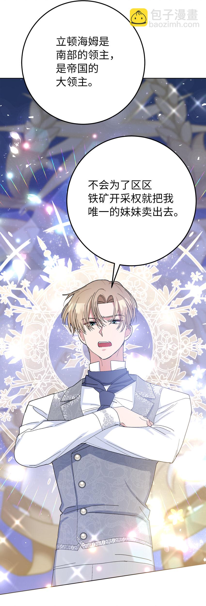 夫君，請再一次跟我結婚吧 - 28 不一樣的公爵大人(1/2) - 7