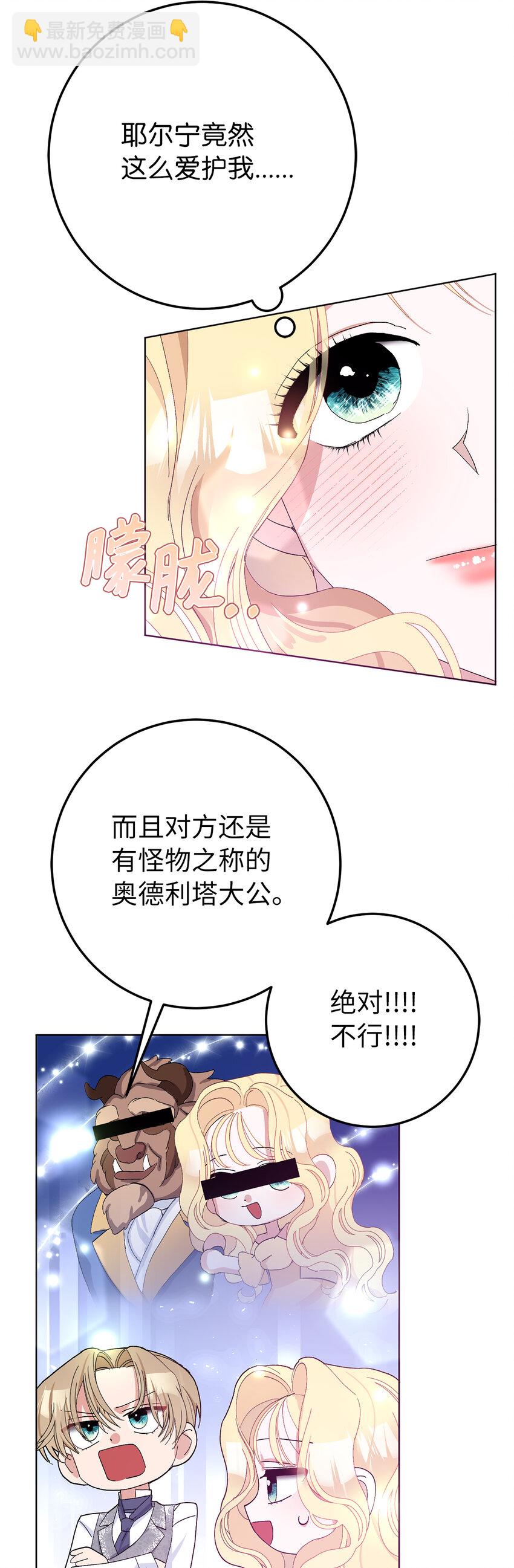 夫君，請再一次跟我結婚吧 - 28 不一樣的公爵大人(1/2) - 8