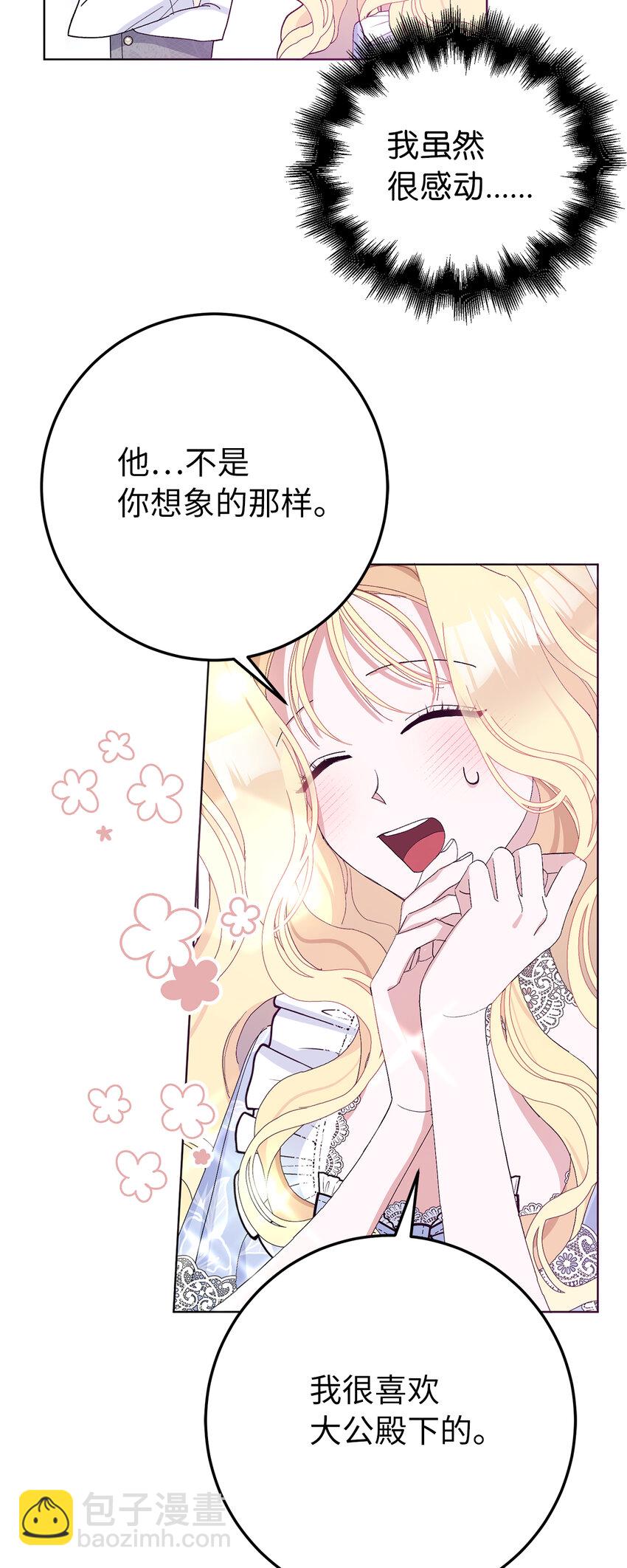 夫君，請再一次跟我結婚吧 - 28 不一樣的公爵大人(1/2) - 1