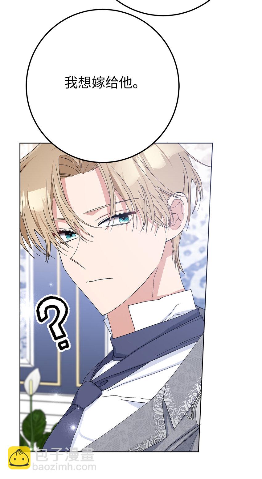 夫君，請再一次跟我結婚吧 - 28 不一樣的公爵大人(1/2) - 2