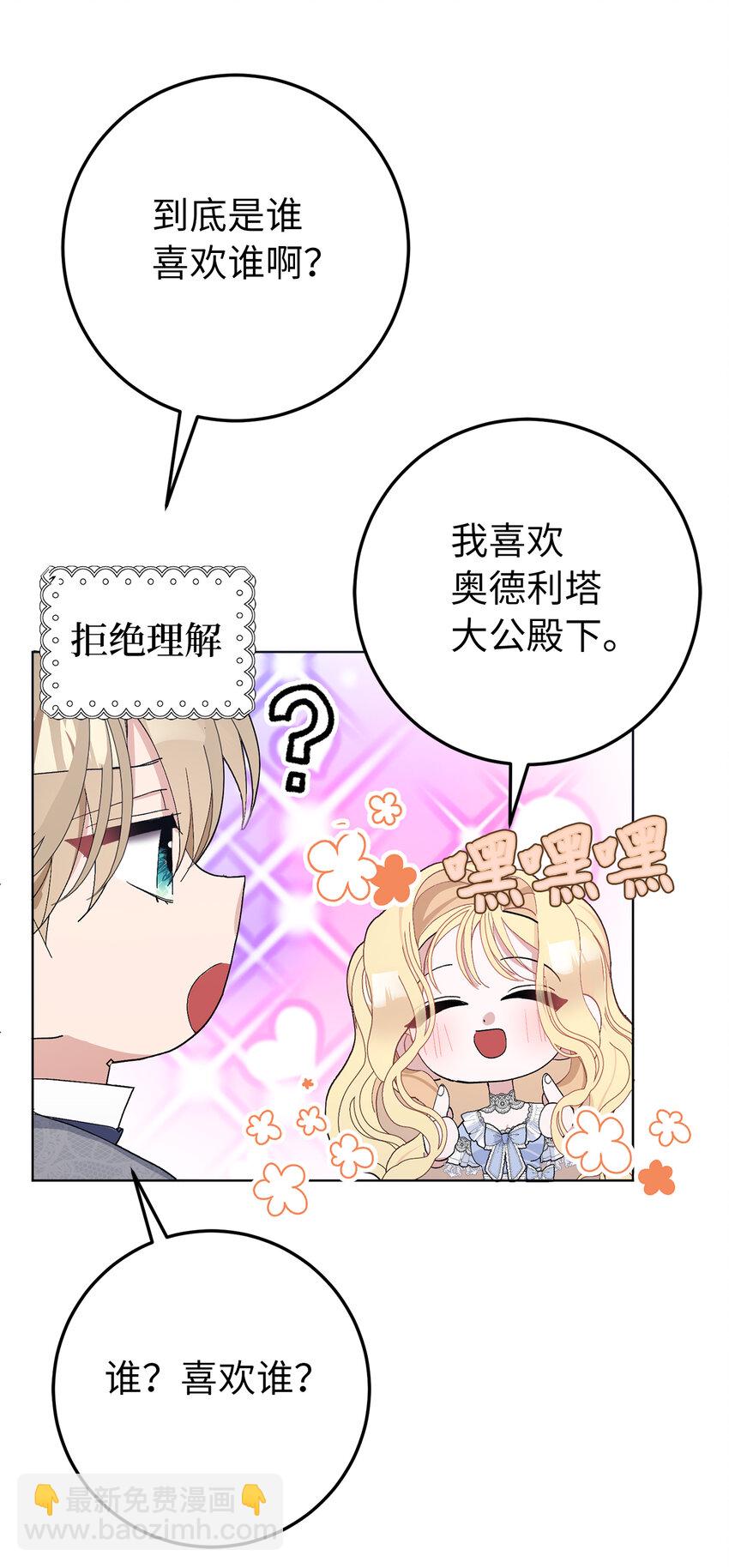 夫君，請再一次跟我結婚吧 - 28 不一樣的公爵大人(1/2) - 3