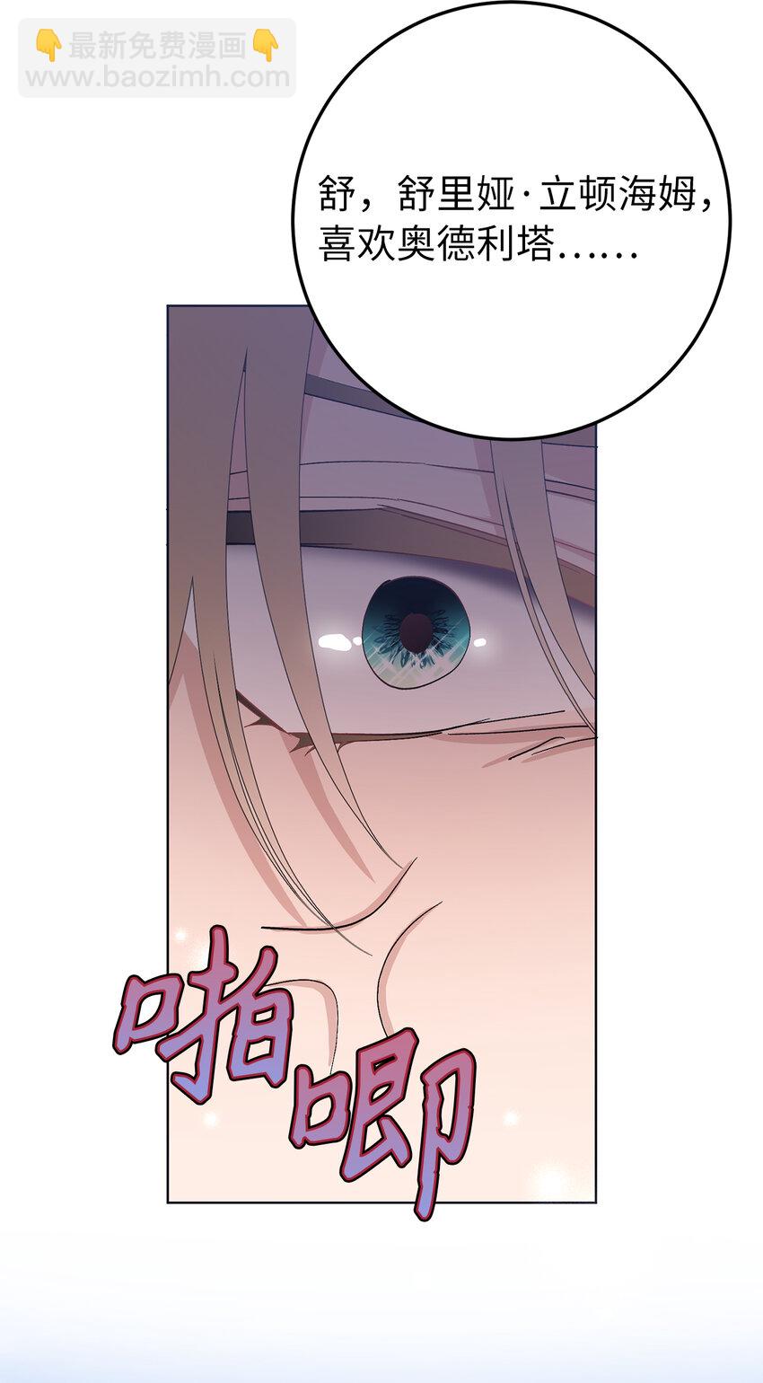 夫君，請再一次跟我結婚吧 - 28 不一樣的公爵大人(1/2) - 4