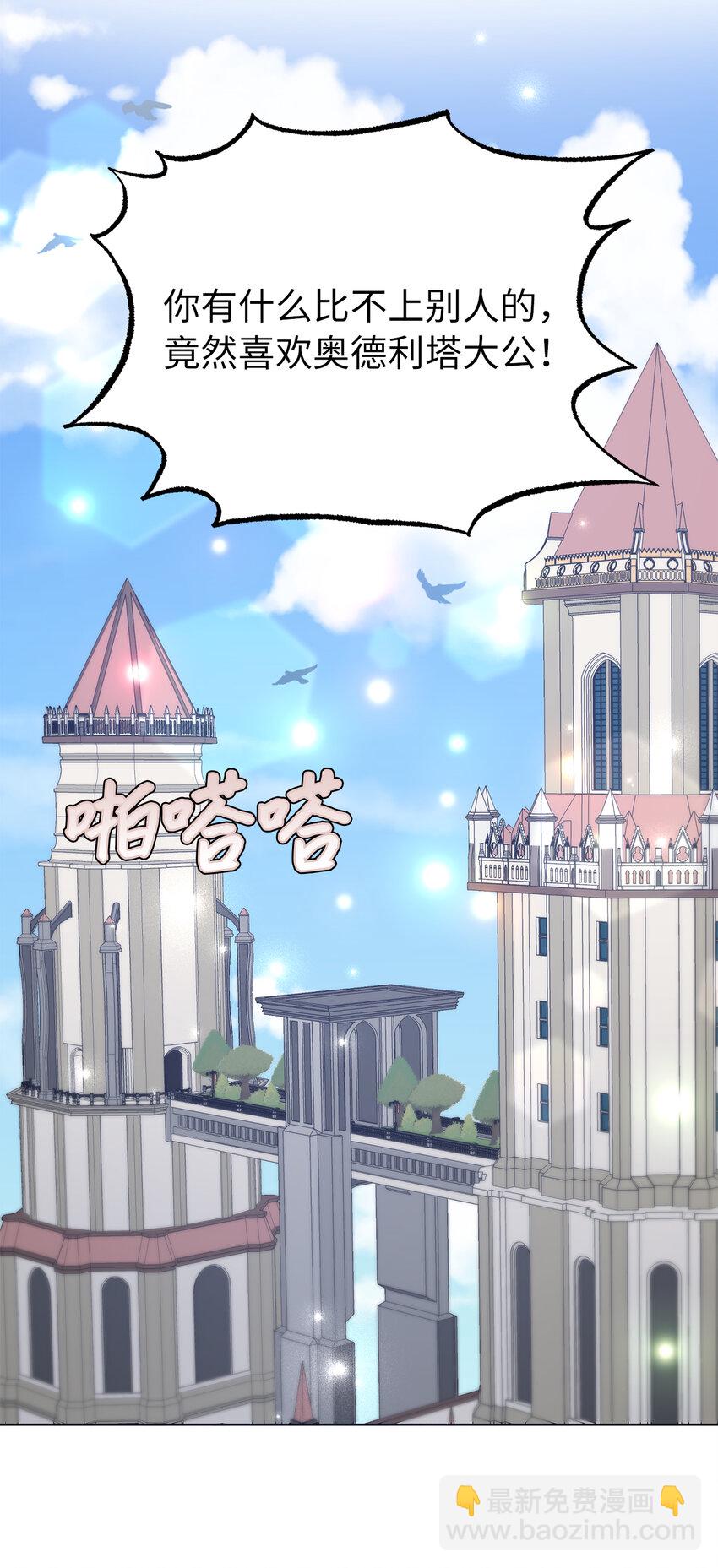 夫君，請再一次跟我結婚吧 - 28 不一樣的公爵大人(1/2) - 5