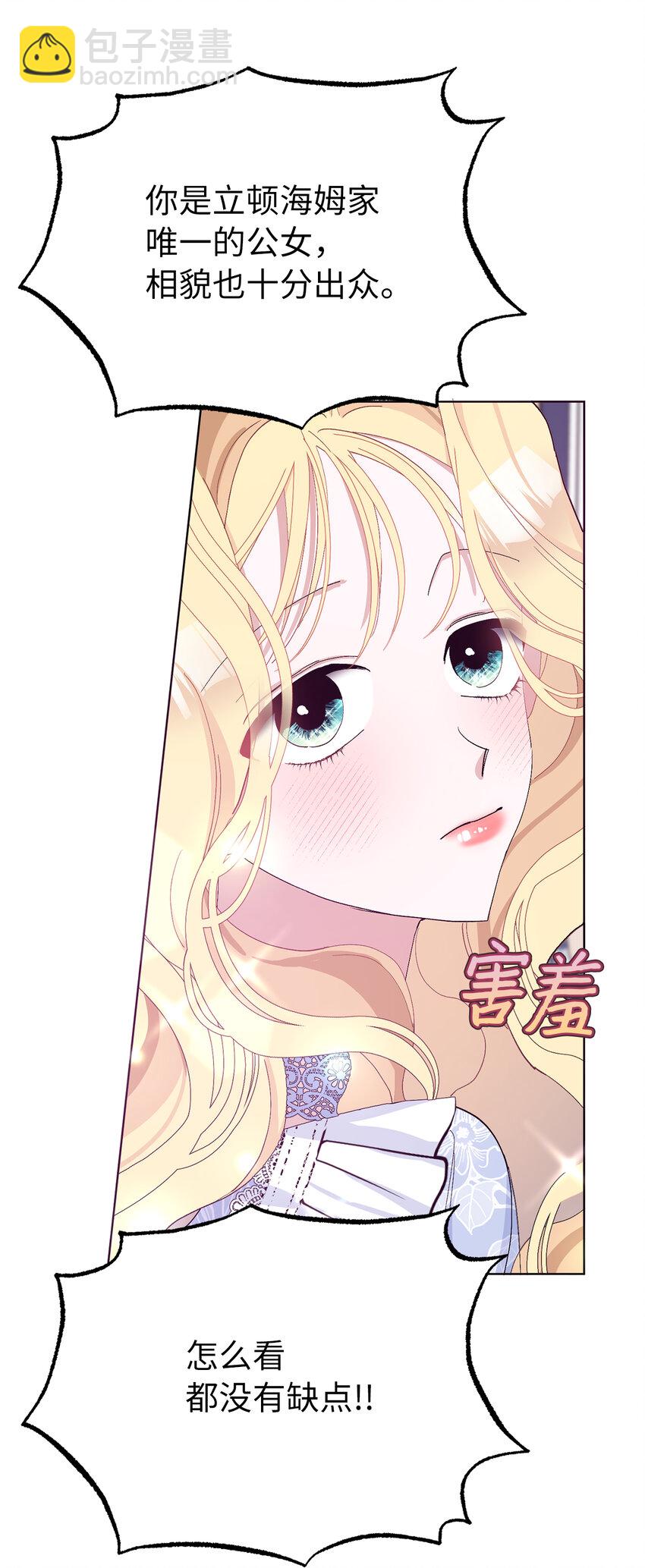 夫君，請再一次跟我結婚吧 - 28 不一樣的公爵大人(1/2) - 6