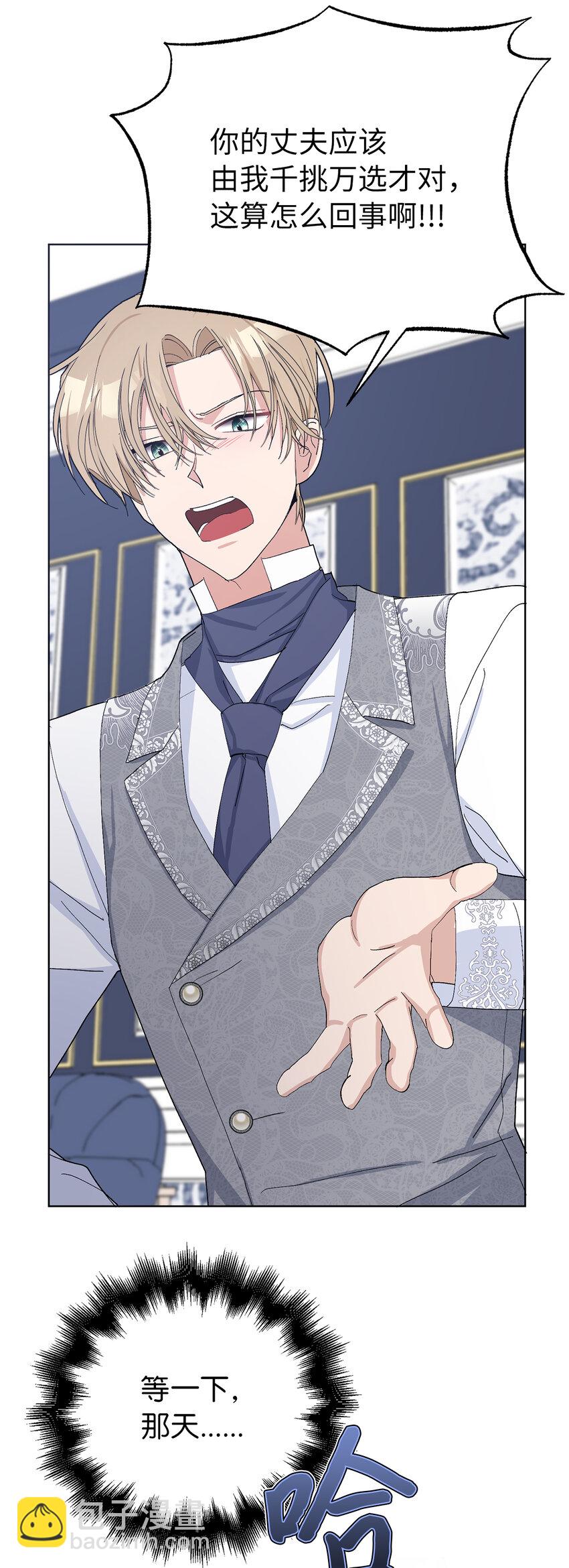 夫君，請再一次跟我結婚吧 - 28 不一樣的公爵大人(1/2) - 7