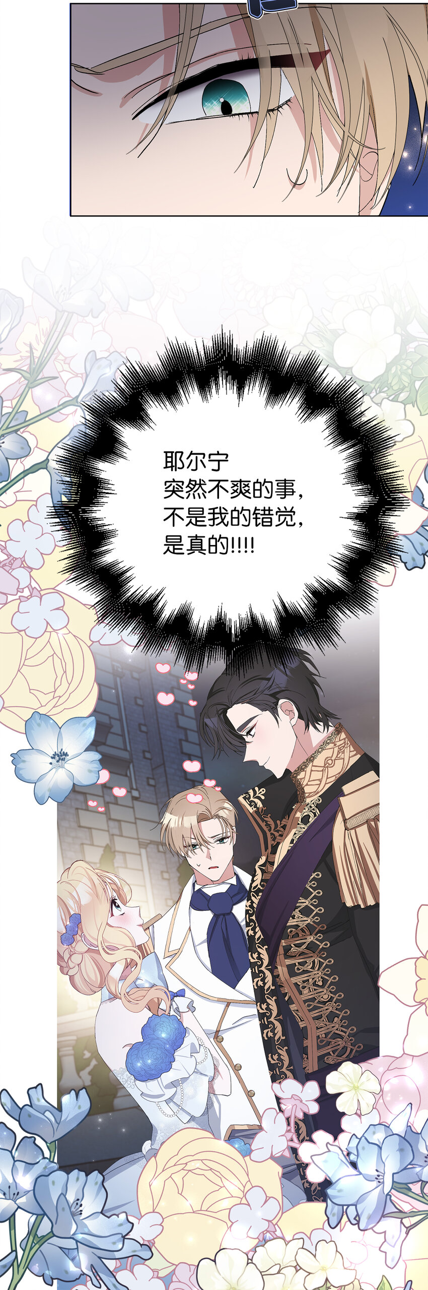 夫君，請再一次跟我結婚吧 - 28 不一樣的公爵大人(1/2) - 8