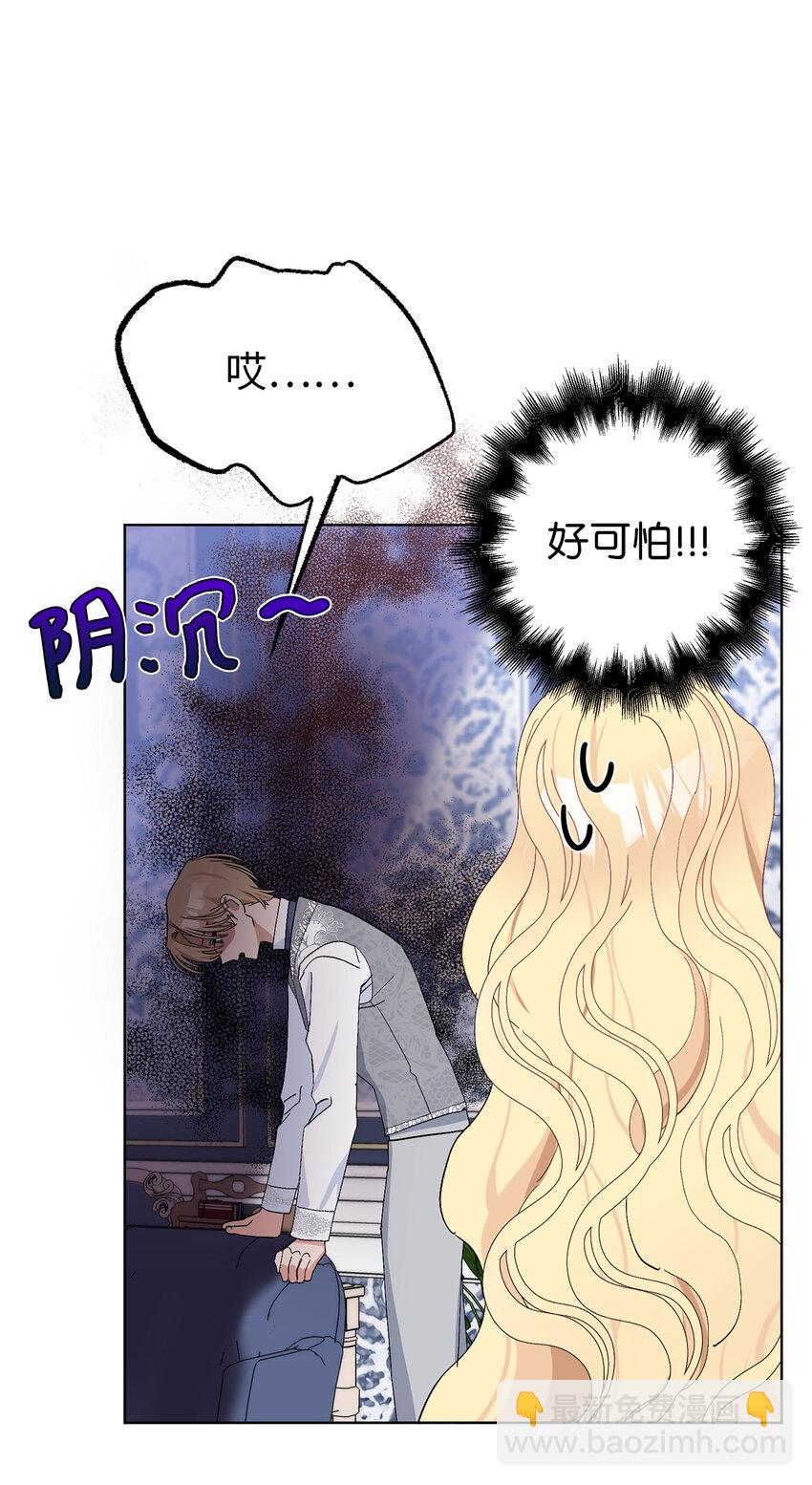 夫君，請再一次跟我結婚吧 - 28 不一樣的公爵大人(1/2) - 1