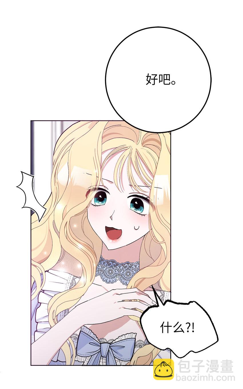 夫君，請再一次跟我結婚吧 - 28 不一樣的公爵大人(1/2) - 2