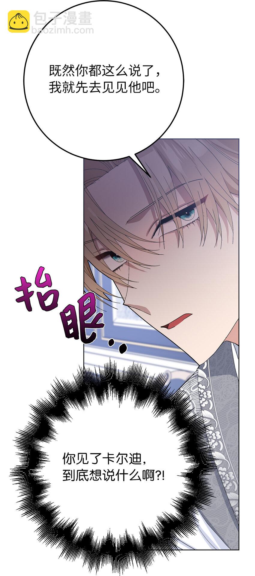 夫君，請再一次跟我結婚吧 - 28 不一樣的公爵大人(1/2) - 3