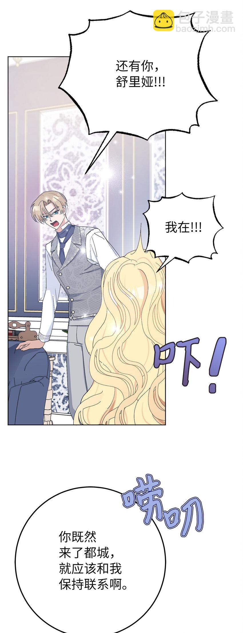 夫君，請再一次跟我結婚吧 - 28 不一樣的公爵大人(1/2) - 4