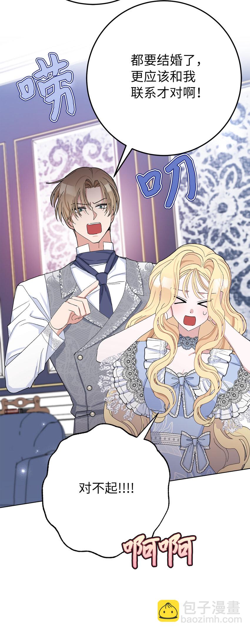 夫君，請再一次跟我結婚吧 - 28 不一樣的公爵大人(1/2) - 5