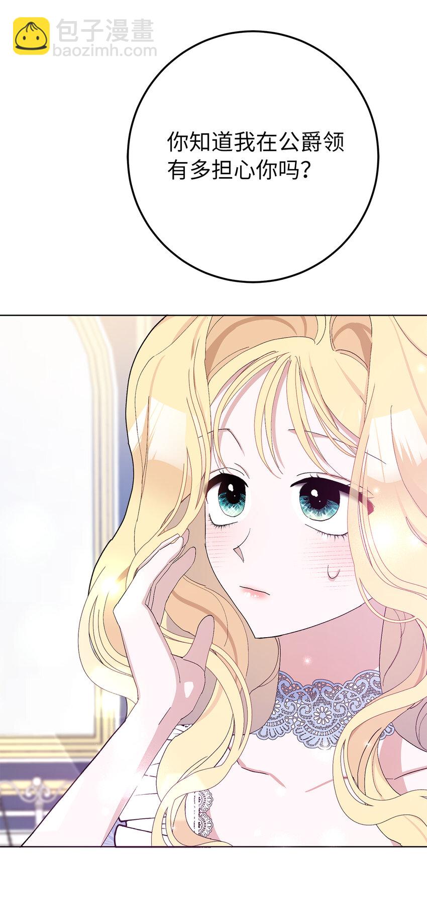 夫君，請再一次跟我結婚吧 - 28 不一樣的公爵大人(1/2) - 6