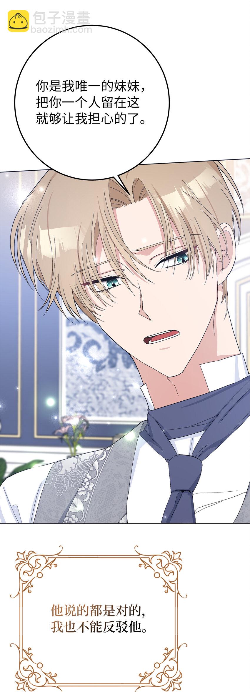 夫君，請再一次跟我結婚吧 - 28 不一樣的公爵大人(1/2) - 7