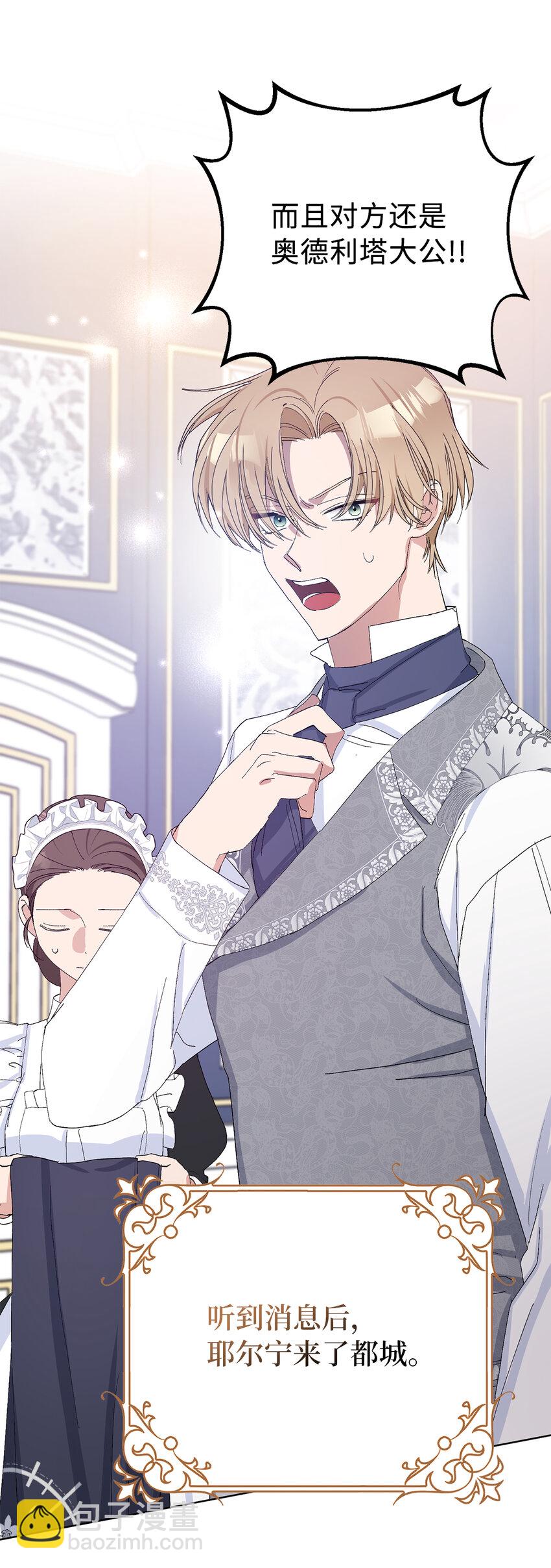 夫君，請再一次跟我結婚吧 - 28 不一樣的公爵大人(1/2) - 5