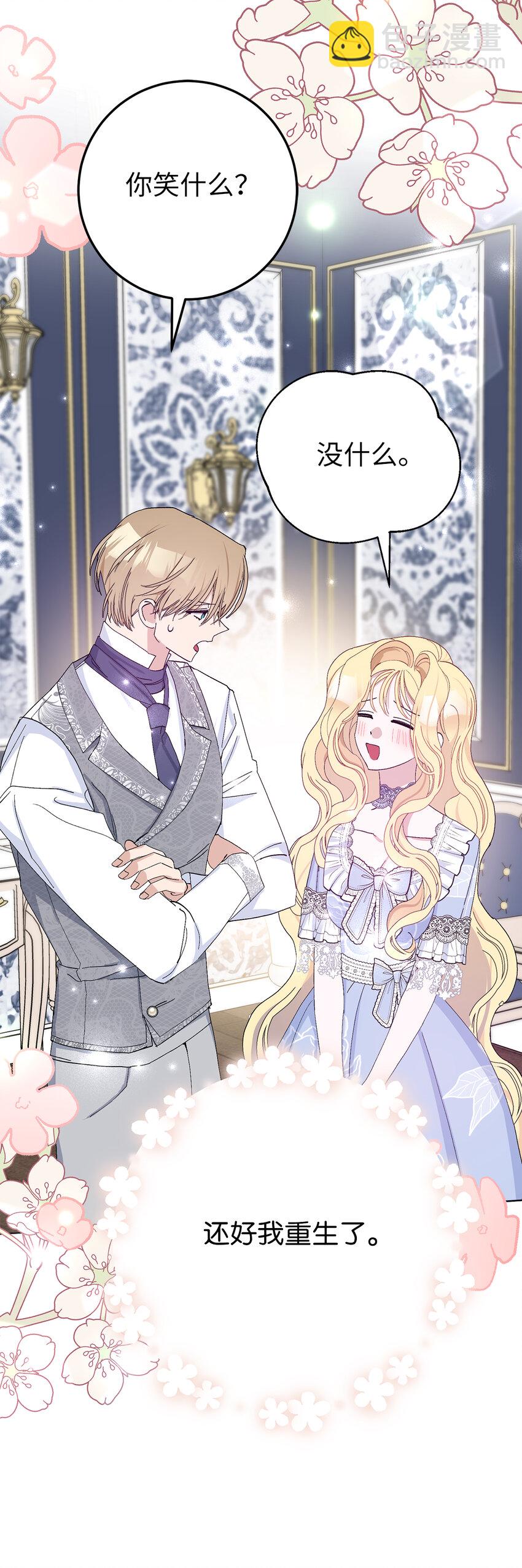 夫君，請再一次跟我結婚吧 - 28 不一樣的公爵大人(2/2) - 1