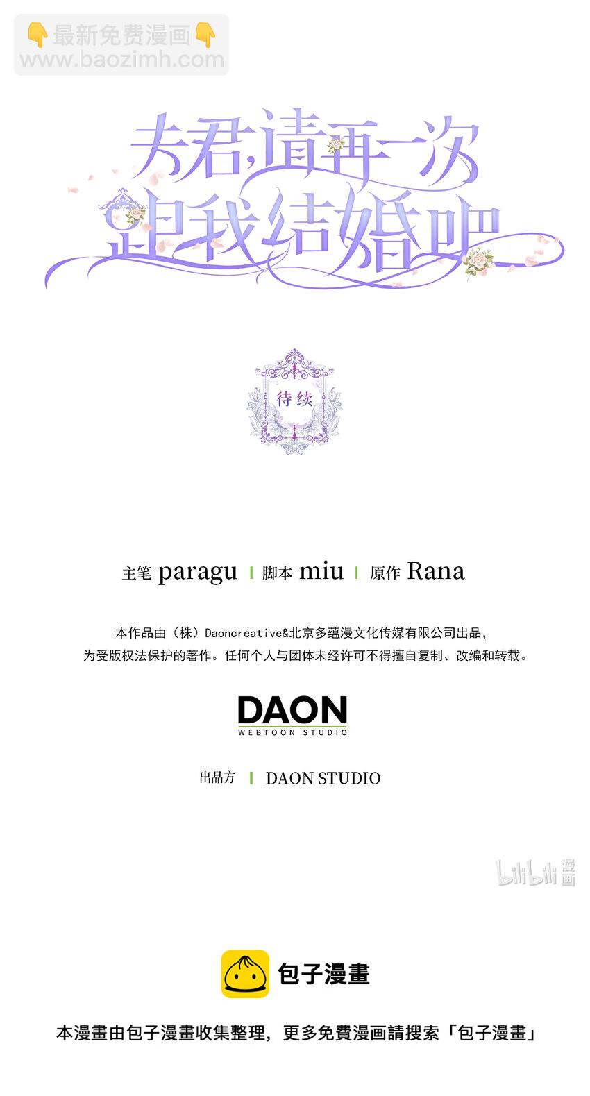 夫君，請再一次跟我結婚吧 - 28 不一樣的公爵大人(2/2) - 2