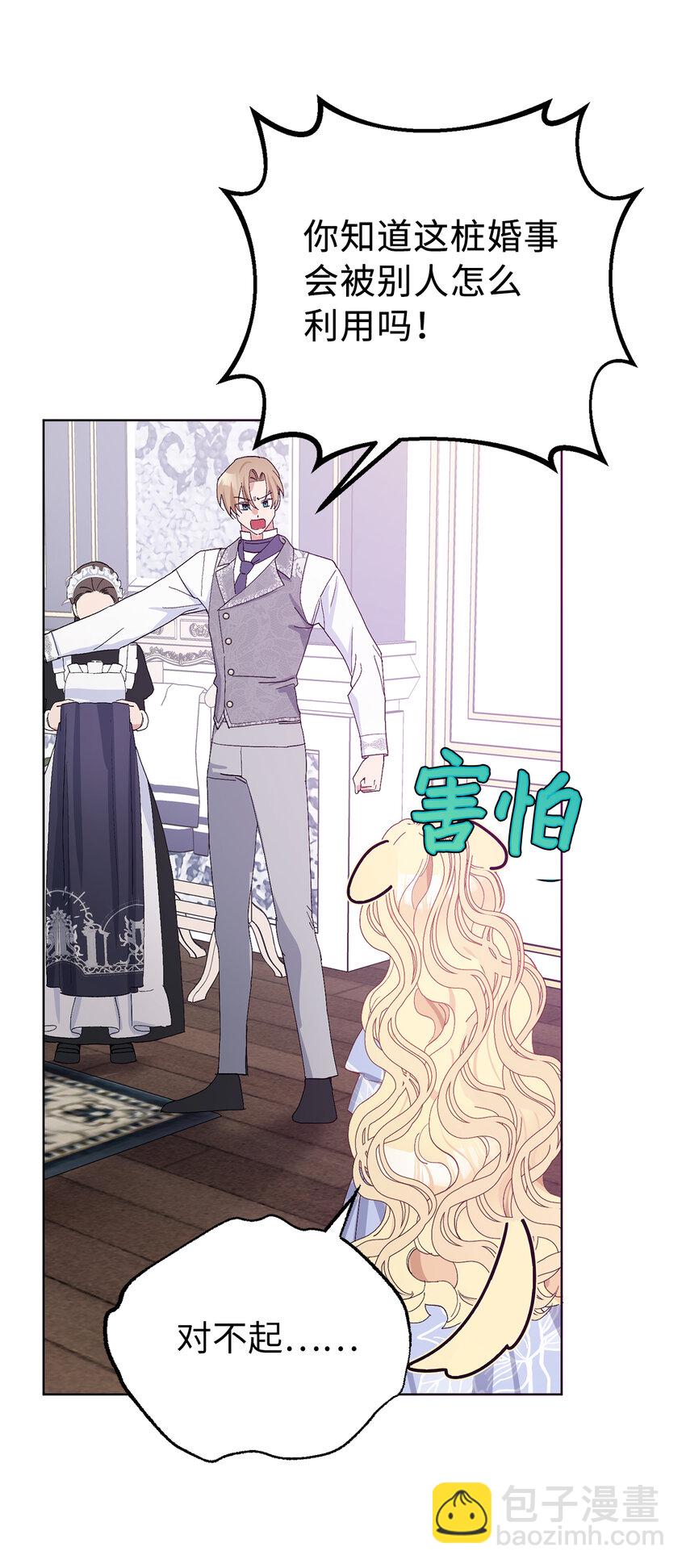 夫君，請再一次跟我結婚吧 - 28 不一樣的公爵大人(1/2) - 6