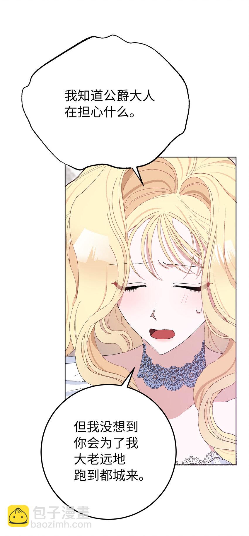 夫君，請再一次跟我結婚吧 - 28 不一樣的公爵大人(1/2) - 7