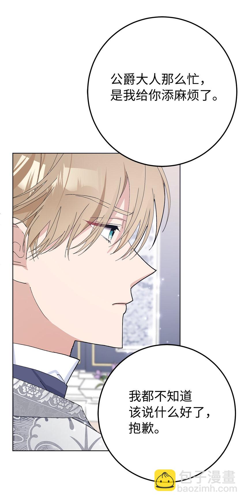 夫君，請再一次跟我結婚吧 - 28 不一樣的公爵大人(1/2) - 8