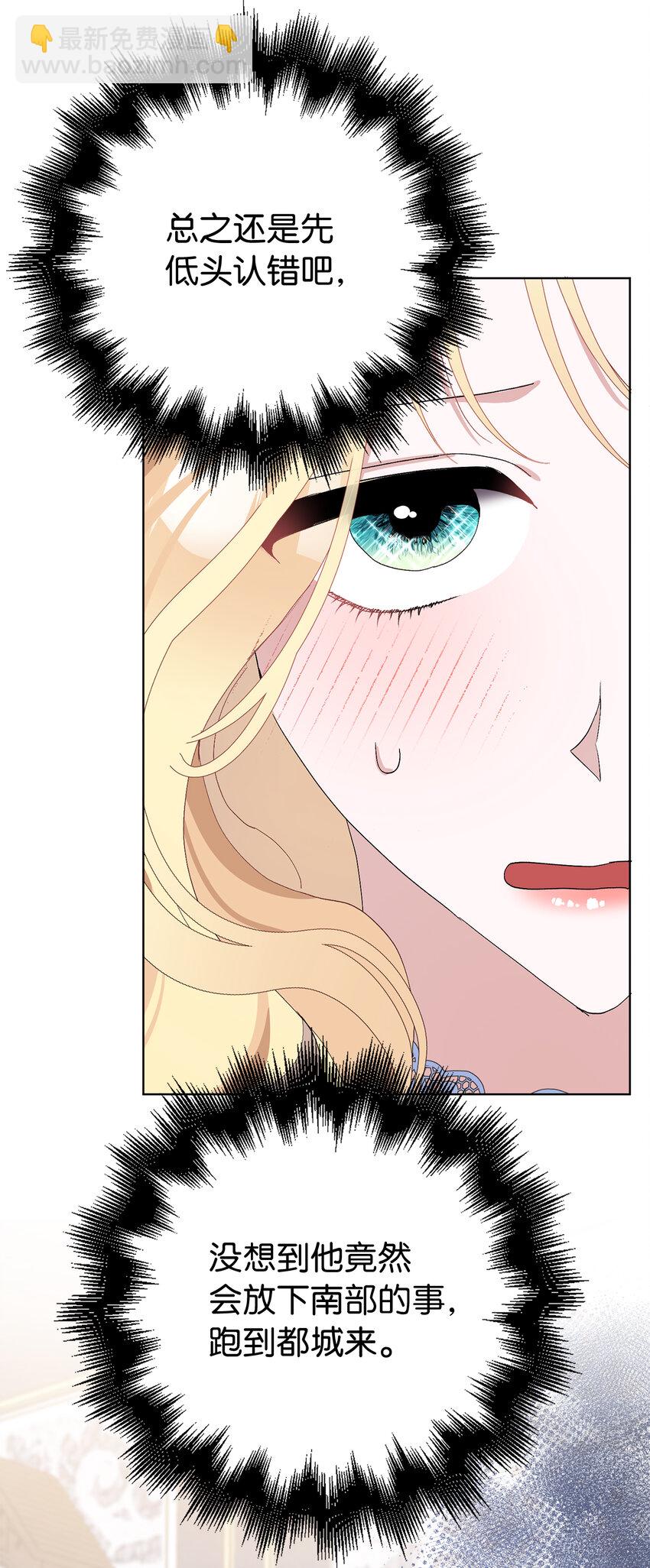 夫君，請再一次跟我結婚吧 - 28 不一樣的公爵大人(1/2) - 1