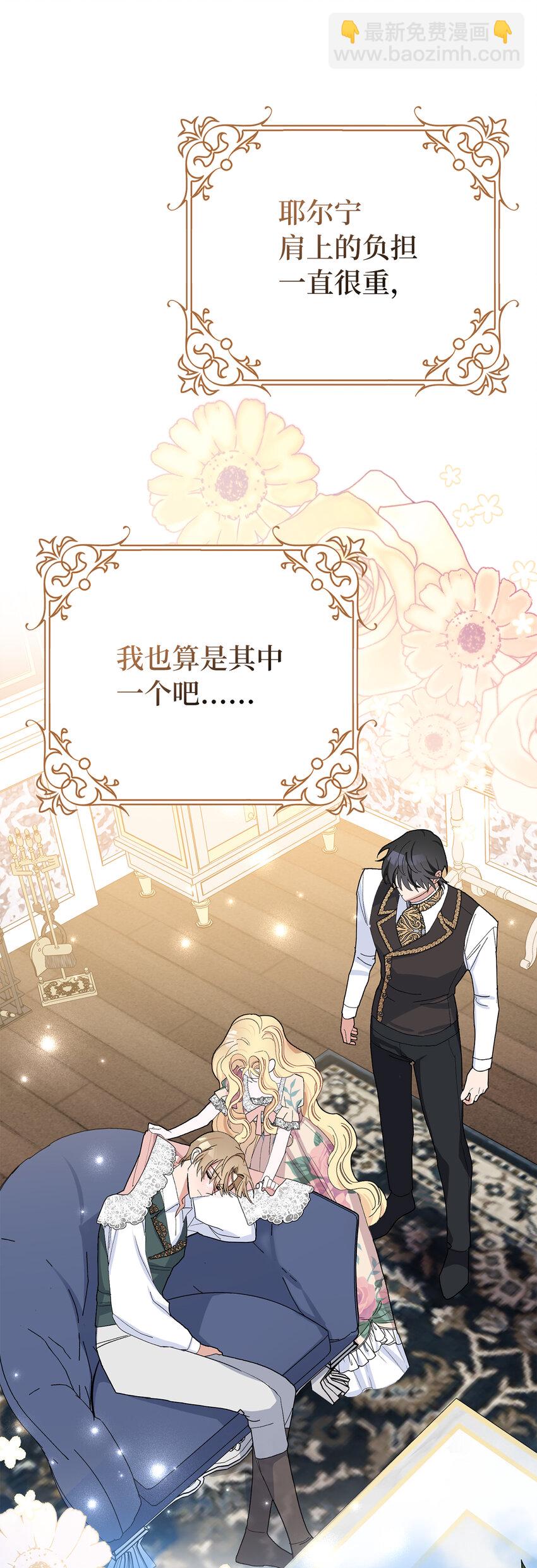 夫君，請再一次跟我結婚吧 - 30 鬧事的侯爵夫人(1/2) - 3