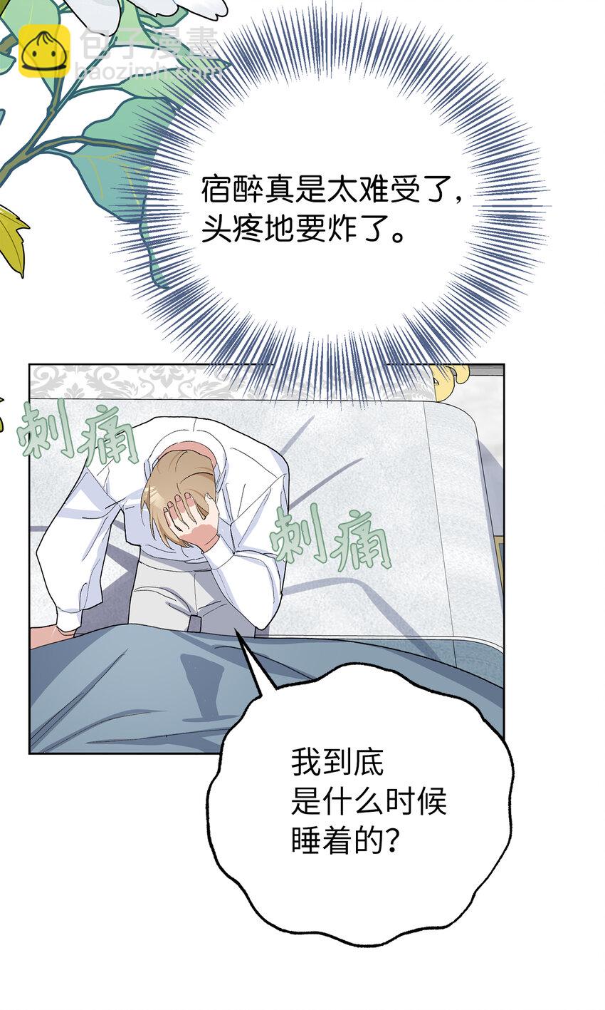 夫君，請再一次跟我結婚吧 - 30 鬧事的侯爵夫人(1/2) - 7