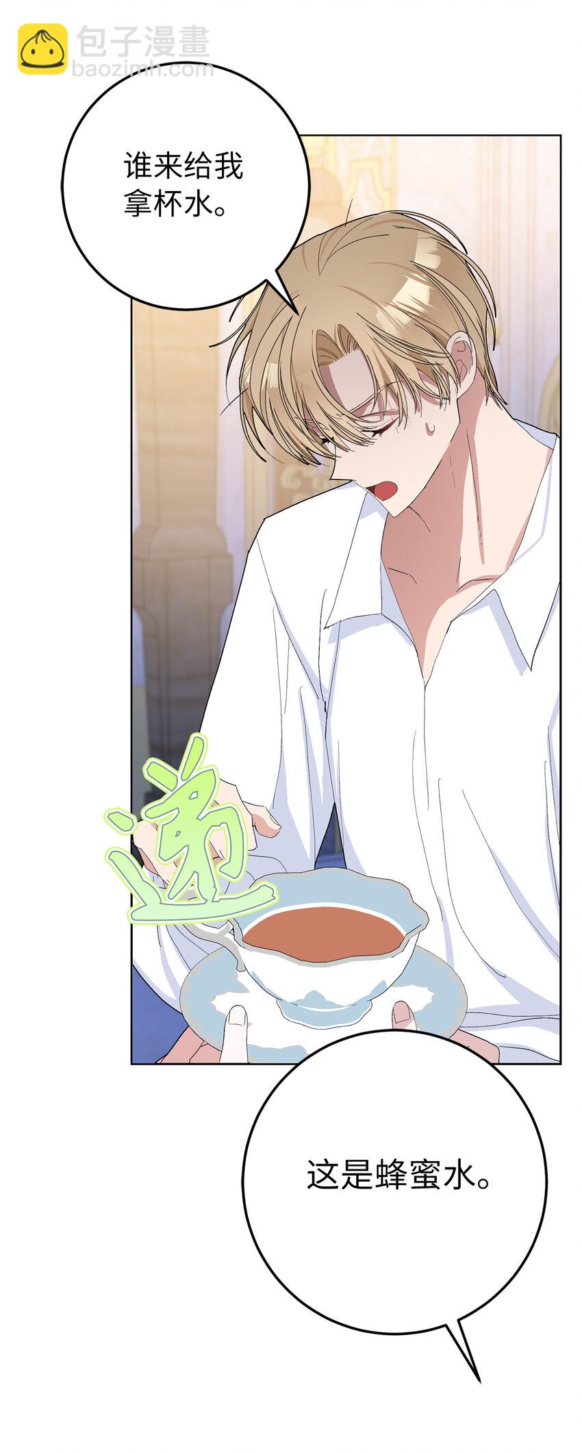 夫君，請再一次跟我結婚吧 - 30 鬧事的侯爵夫人(1/2) - 8