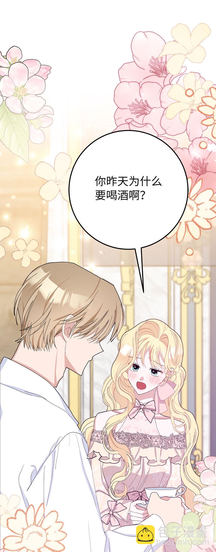 夫君，請再一次跟我結婚吧 - 30 鬧事的侯爵夫人(1/2) - 1