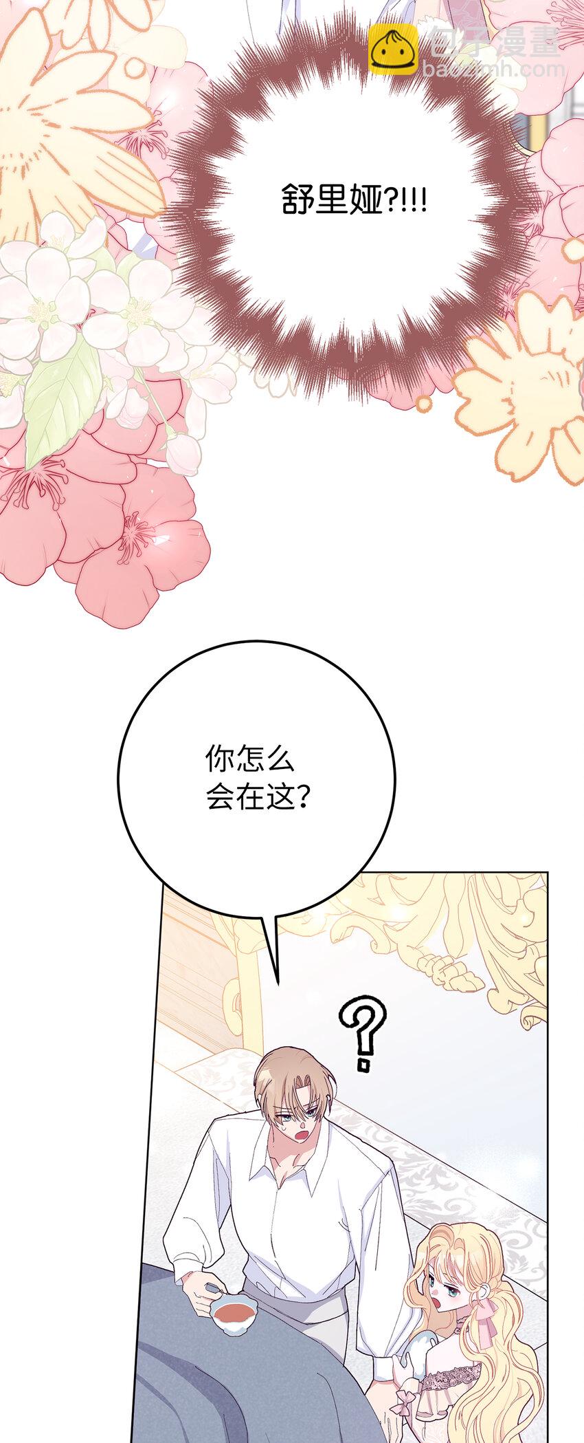 夫君，請再一次跟我結婚吧 - 30 鬧事的侯爵夫人(1/2) - 2