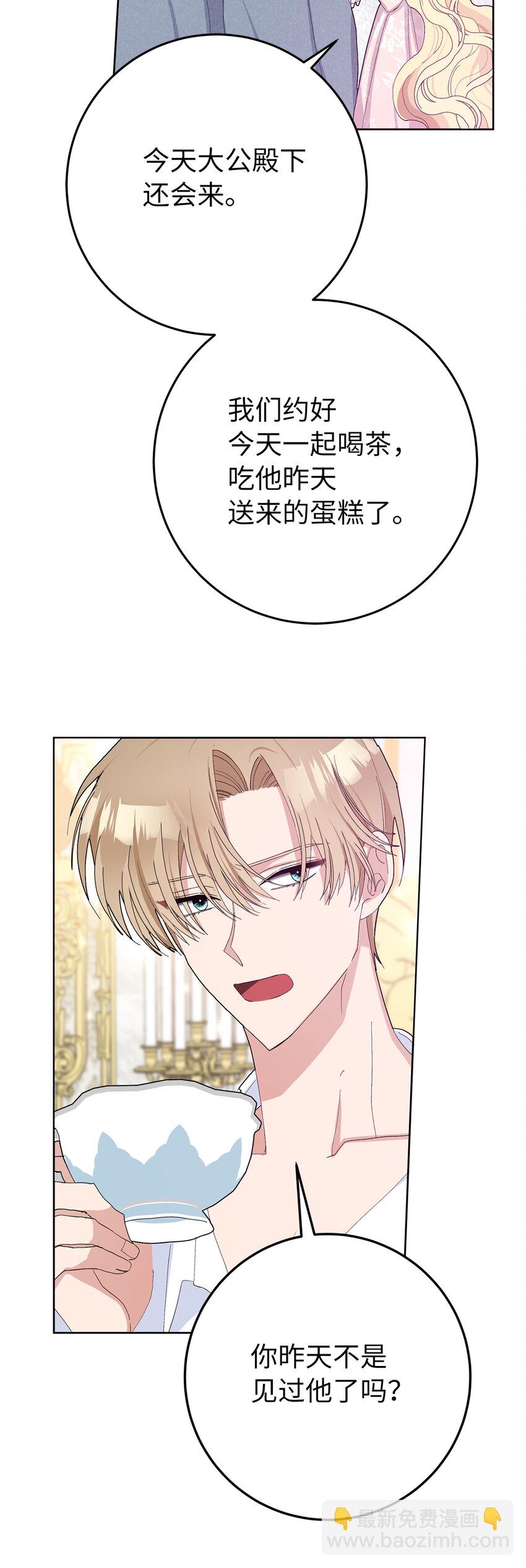 夫君，請再一次跟我結婚吧 - 30 鬧事的侯爵夫人(1/2) - 3