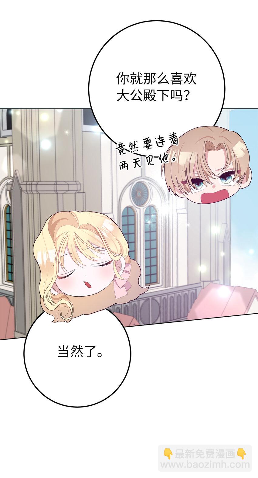 夫君，請再一次跟我結婚吧 - 30 鬧事的侯爵夫人(1/2) - 5