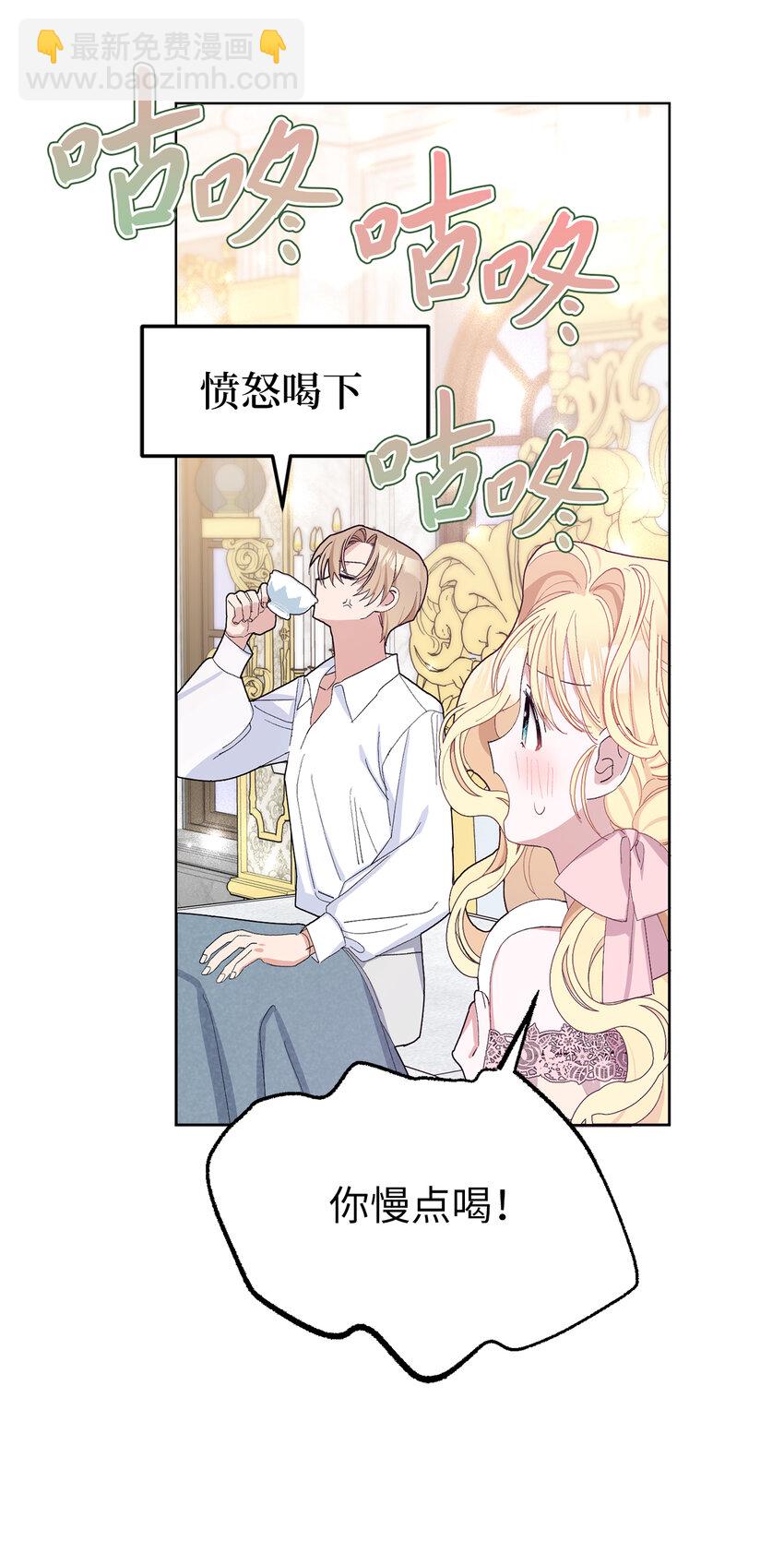 夫君，請再一次跟我結婚吧 - 30 鬧事的侯爵夫人(1/2) - 6