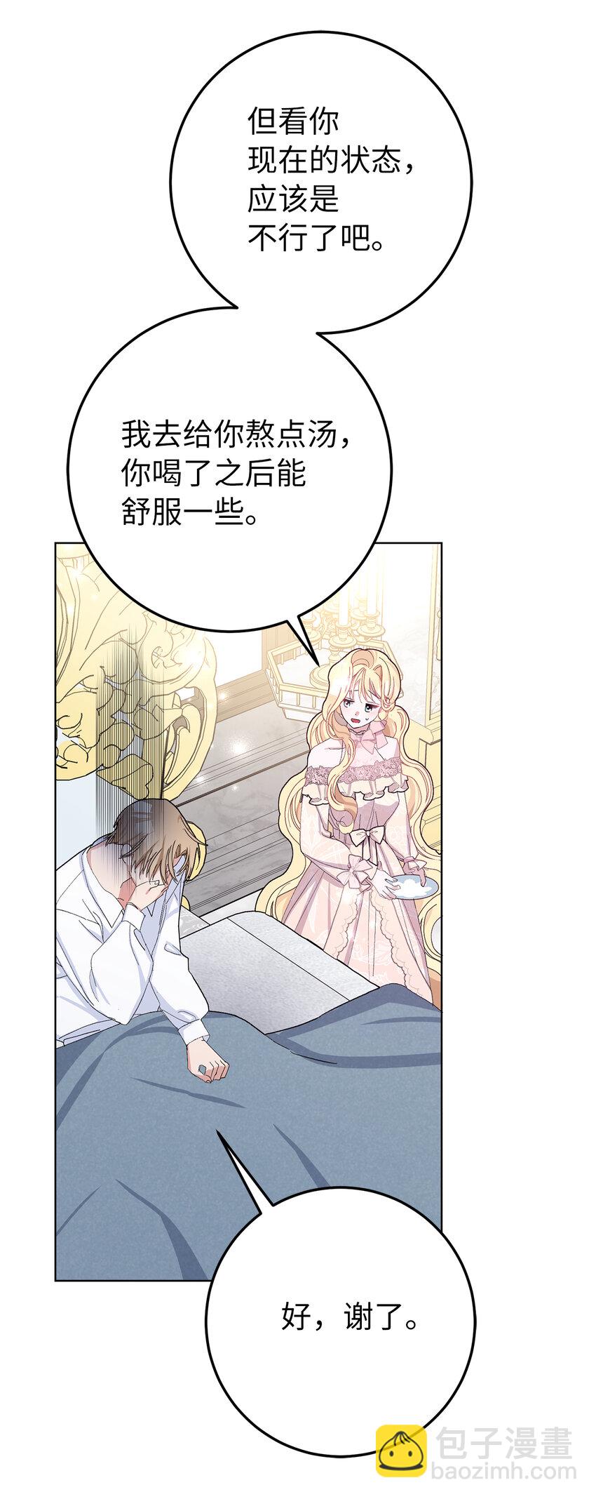 夫君，請再一次跟我結婚吧 - 30 鬧事的侯爵夫人(1/2) - 8