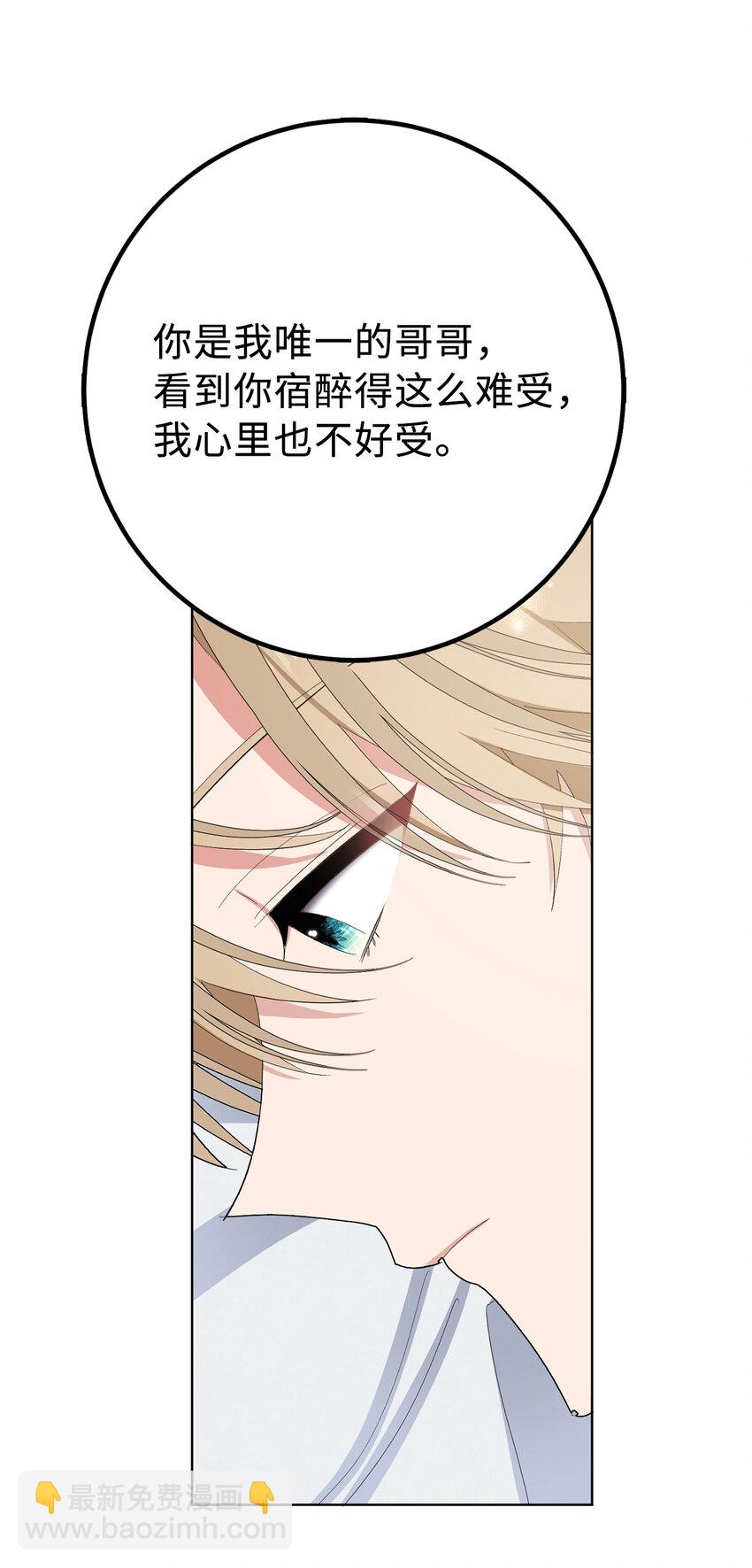 夫君，請再一次跟我結婚吧 - 30 鬧事的侯爵夫人(1/2) - 2