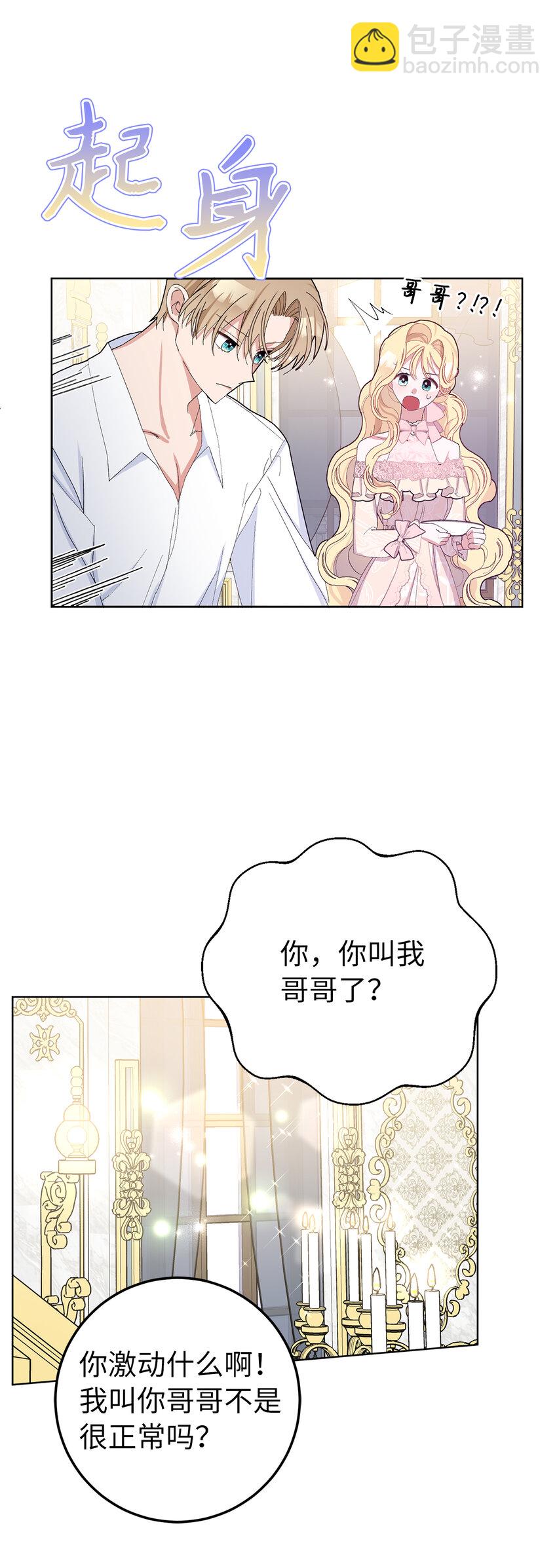 夫君，請再一次跟我結婚吧 - 30 鬧事的侯爵夫人(1/2) - 3