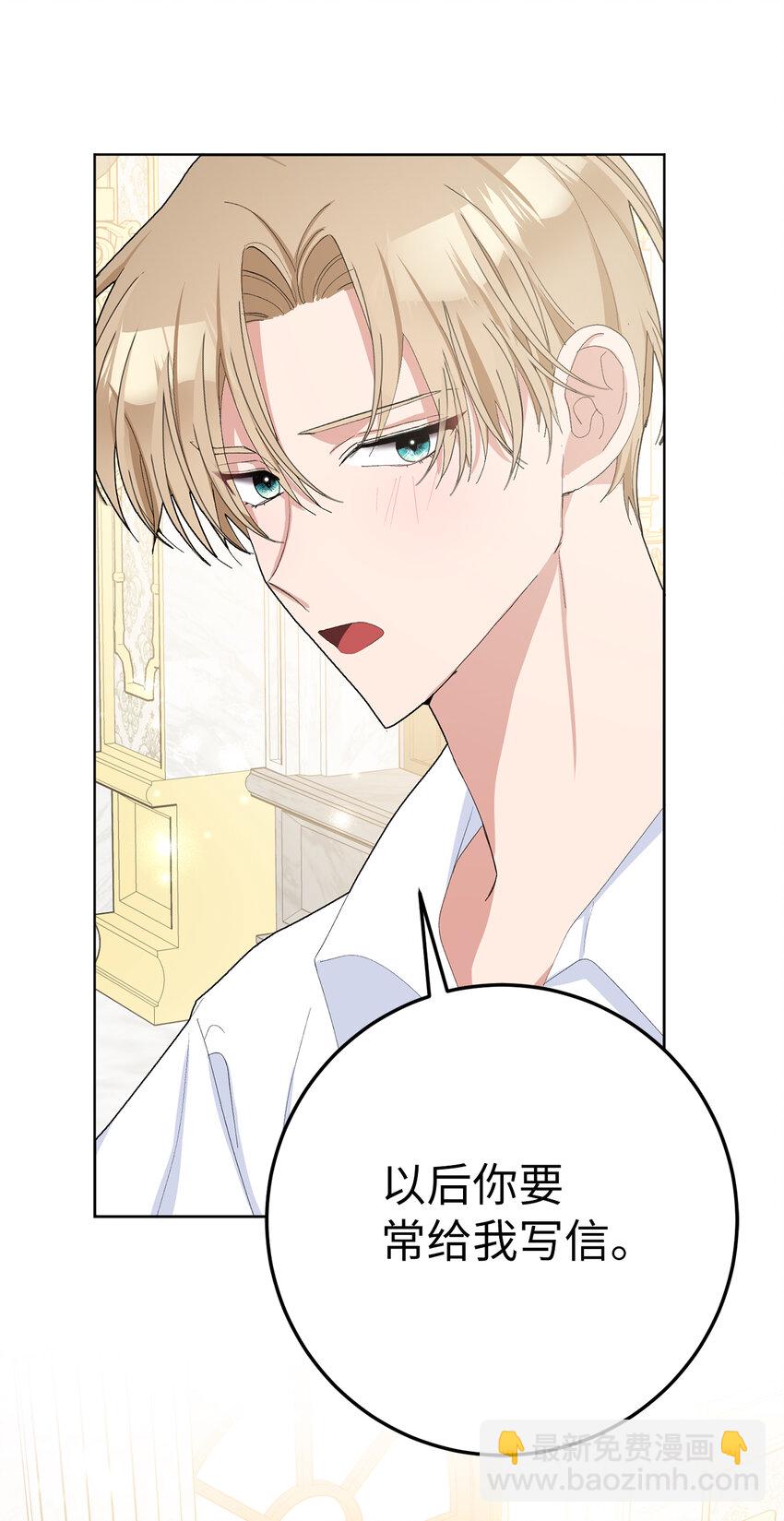 夫君，請再一次跟我結婚吧 - 30 鬧事的侯爵夫人(1/2) - 5