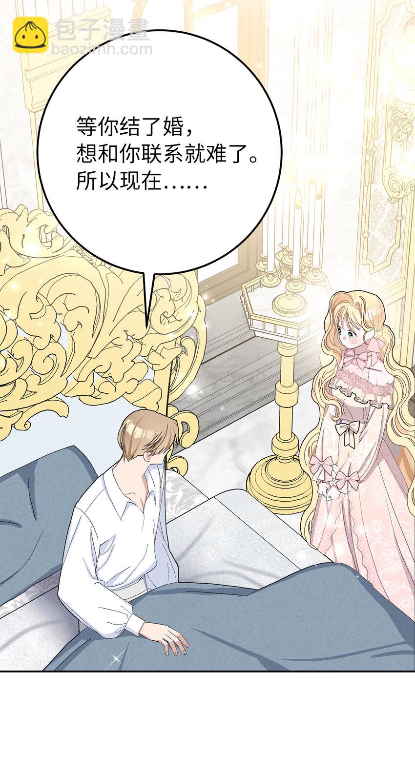 夫君，請再一次跟我結婚吧 - 30 鬧事的侯爵夫人(1/2) - 6