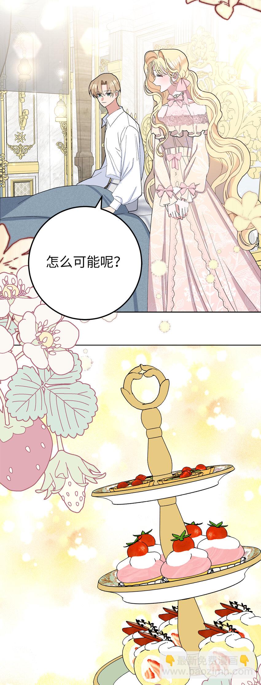 夫君，請再一次跟我結婚吧 - 30 鬧事的侯爵夫人(1/2) - 1