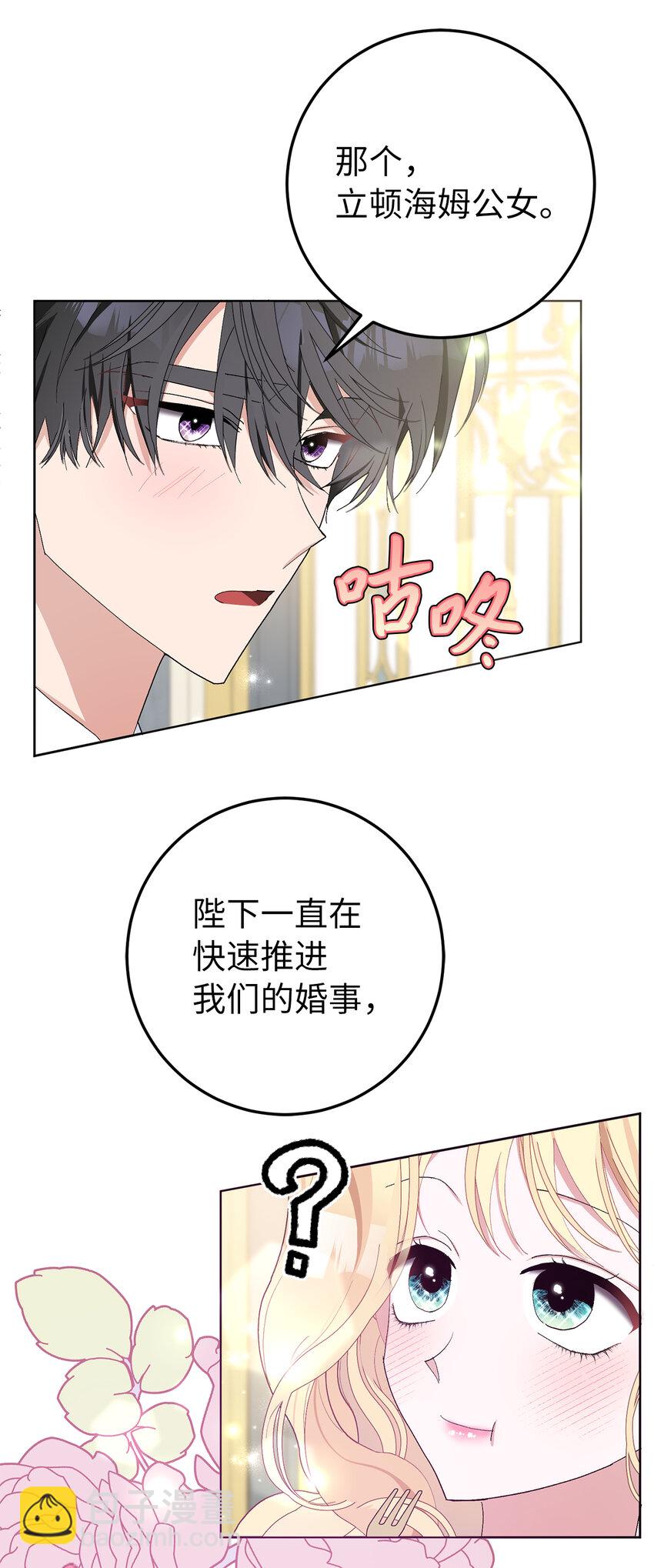 夫君，請再一次跟我結婚吧 - 30 鬧事的侯爵夫人(1/2) - 3