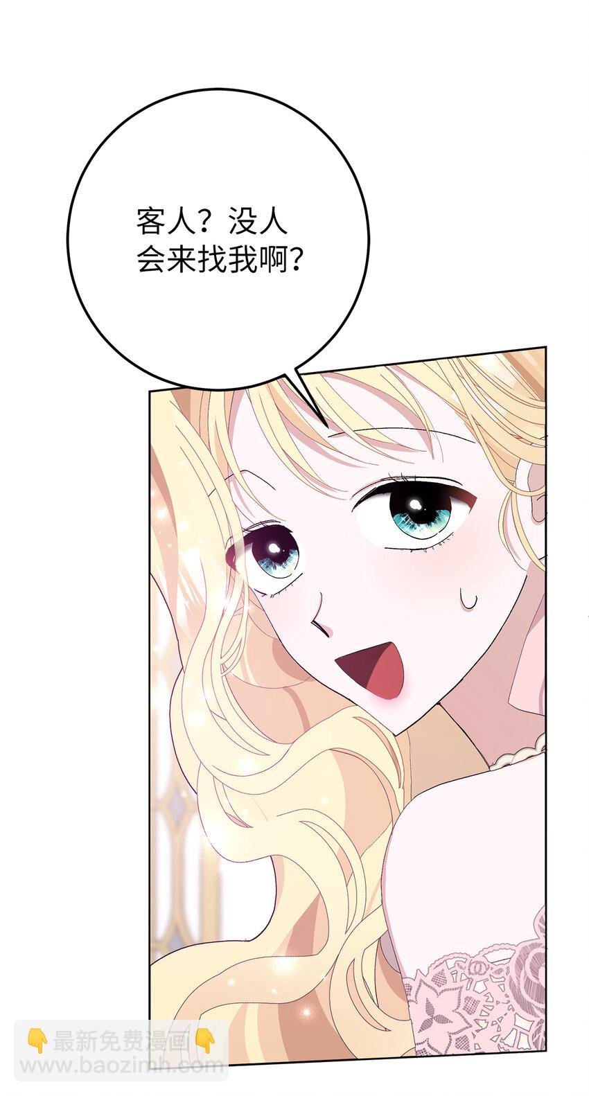 夫君，請再一次跟我結婚吧 - 30 鬧事的侯爵夫人(1/2) - 7